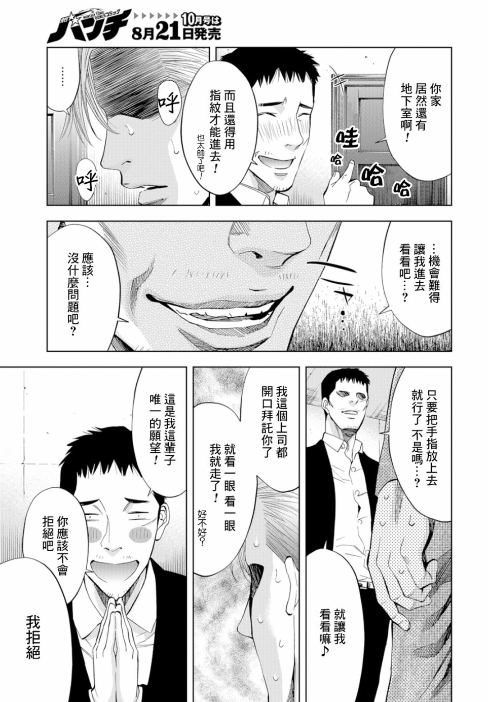 化身狂徒韩漫全集-第14话无删减无遮挡章节图片 