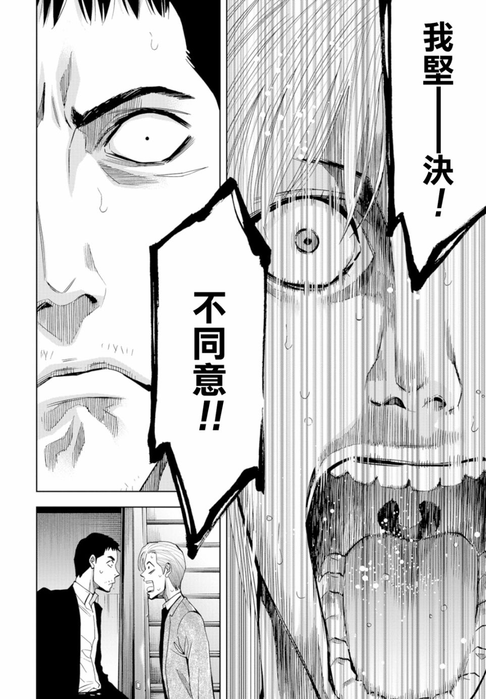化身狂徒韩漫全集-第14话无删减无遮挡章节图片 