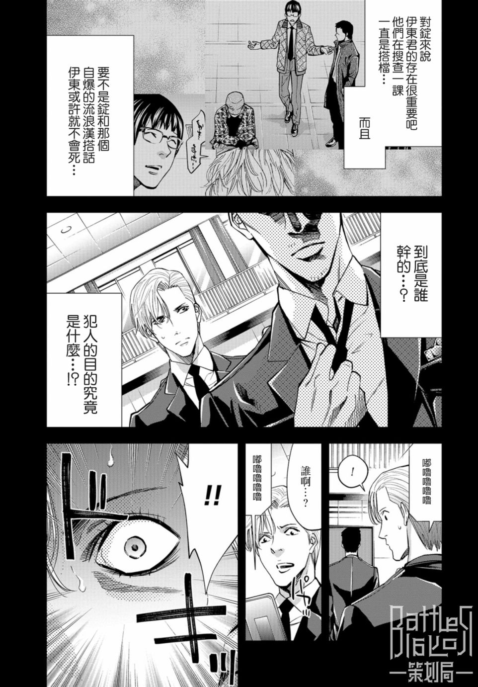 化身狂徒韩漫全集-第15话无删减无遮挡章节图片 