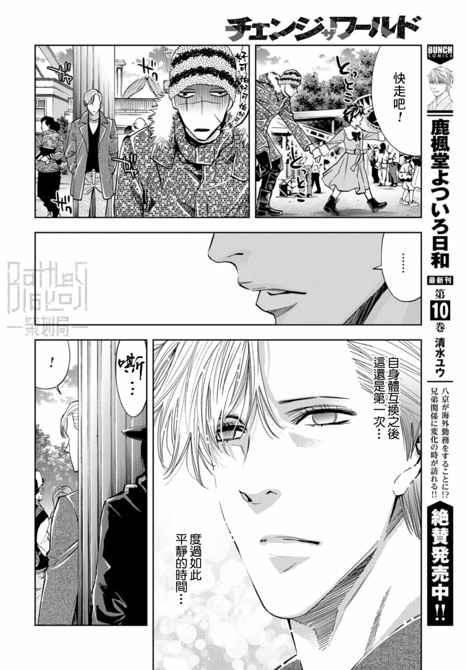 化身狂徒韩漫全集-第15话无删减无遮挡章节图片 