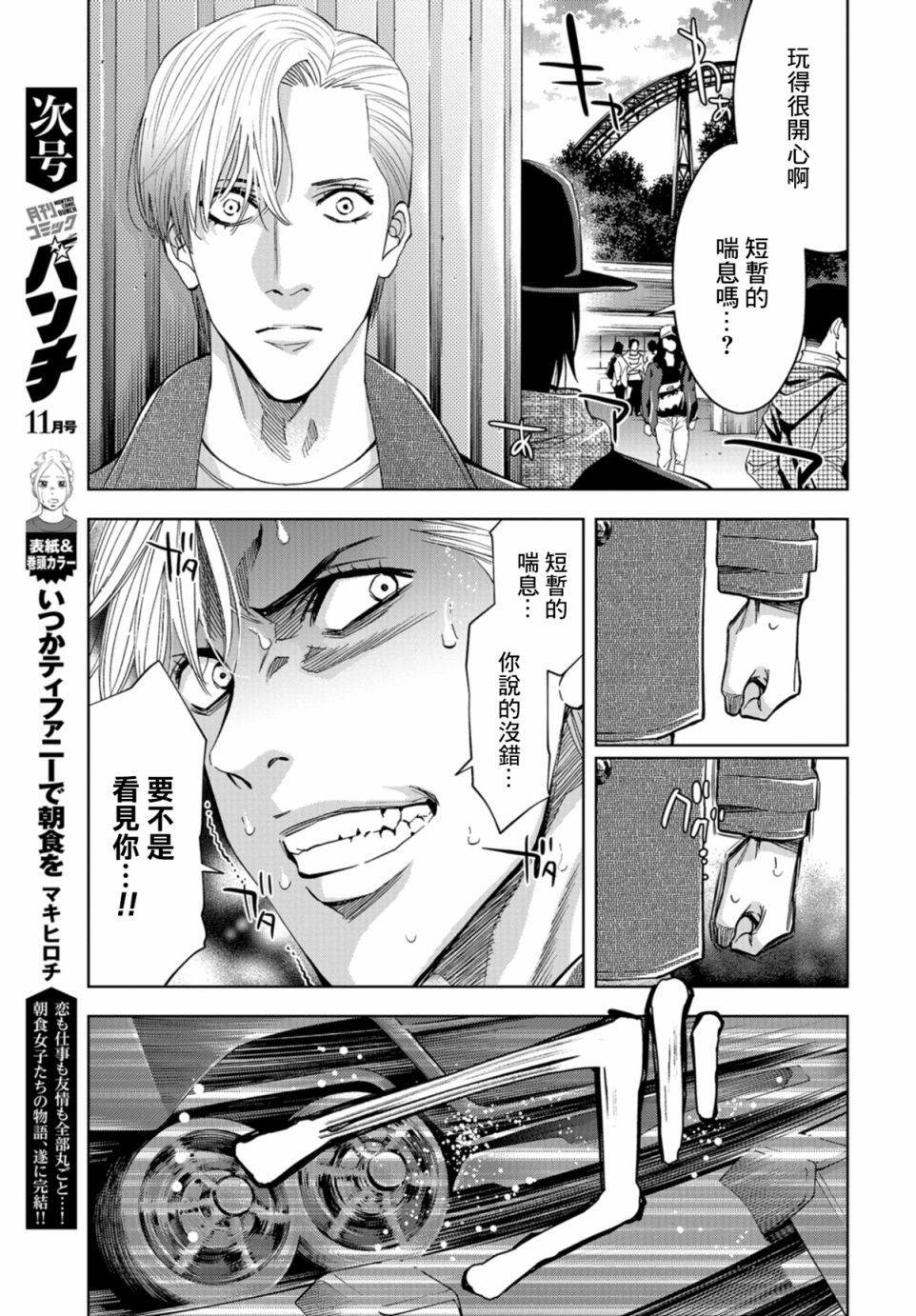 化身狂徒韩漫全集-第15话无删减无遮挡章节图片 