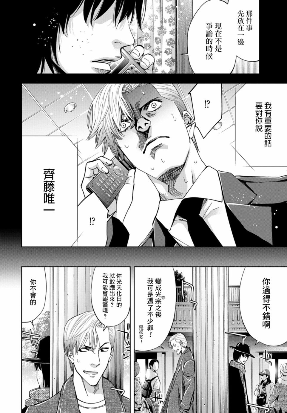 化身狂徒韩漫全集-第15话无删减无遮挡章节图片 