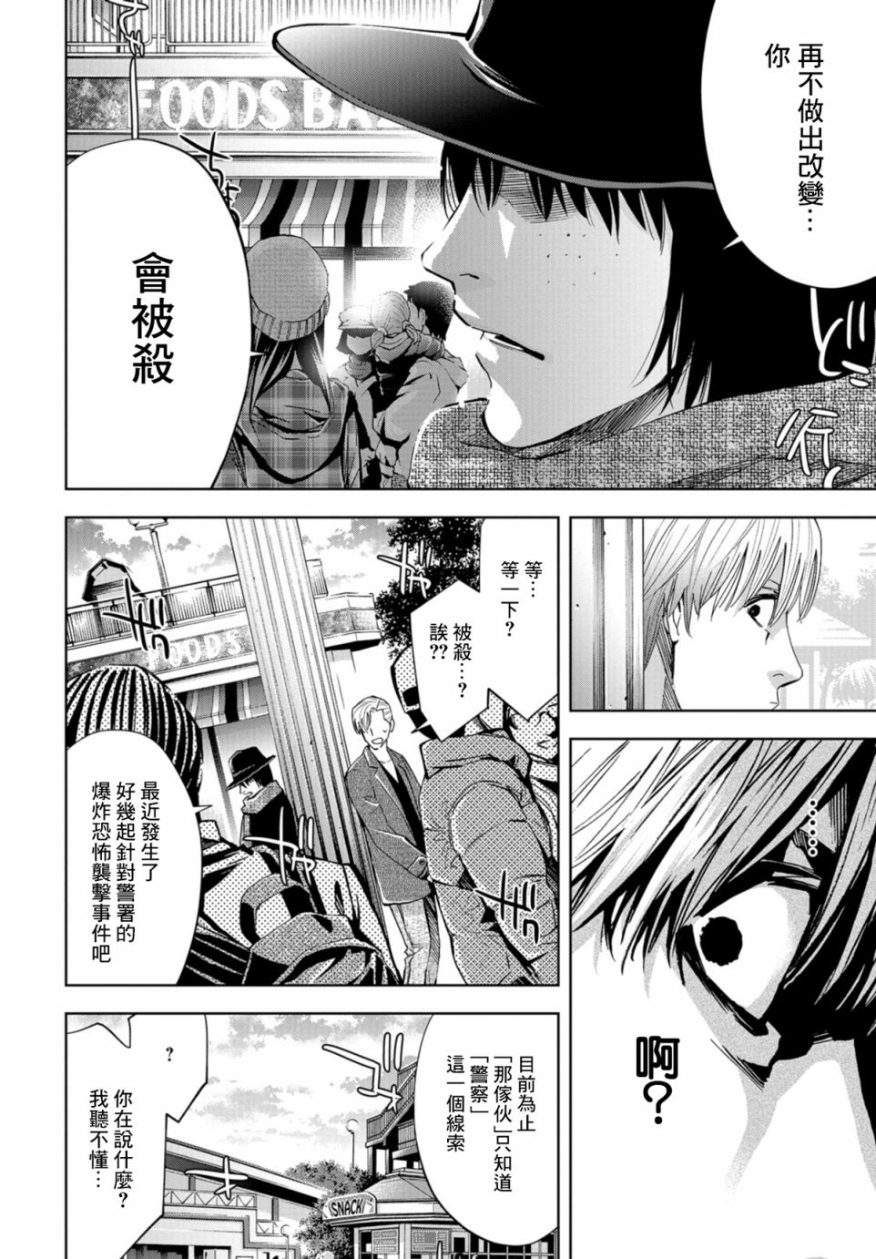化身狂徒韩漫全集-第15话无删减无遮挡章节图片 