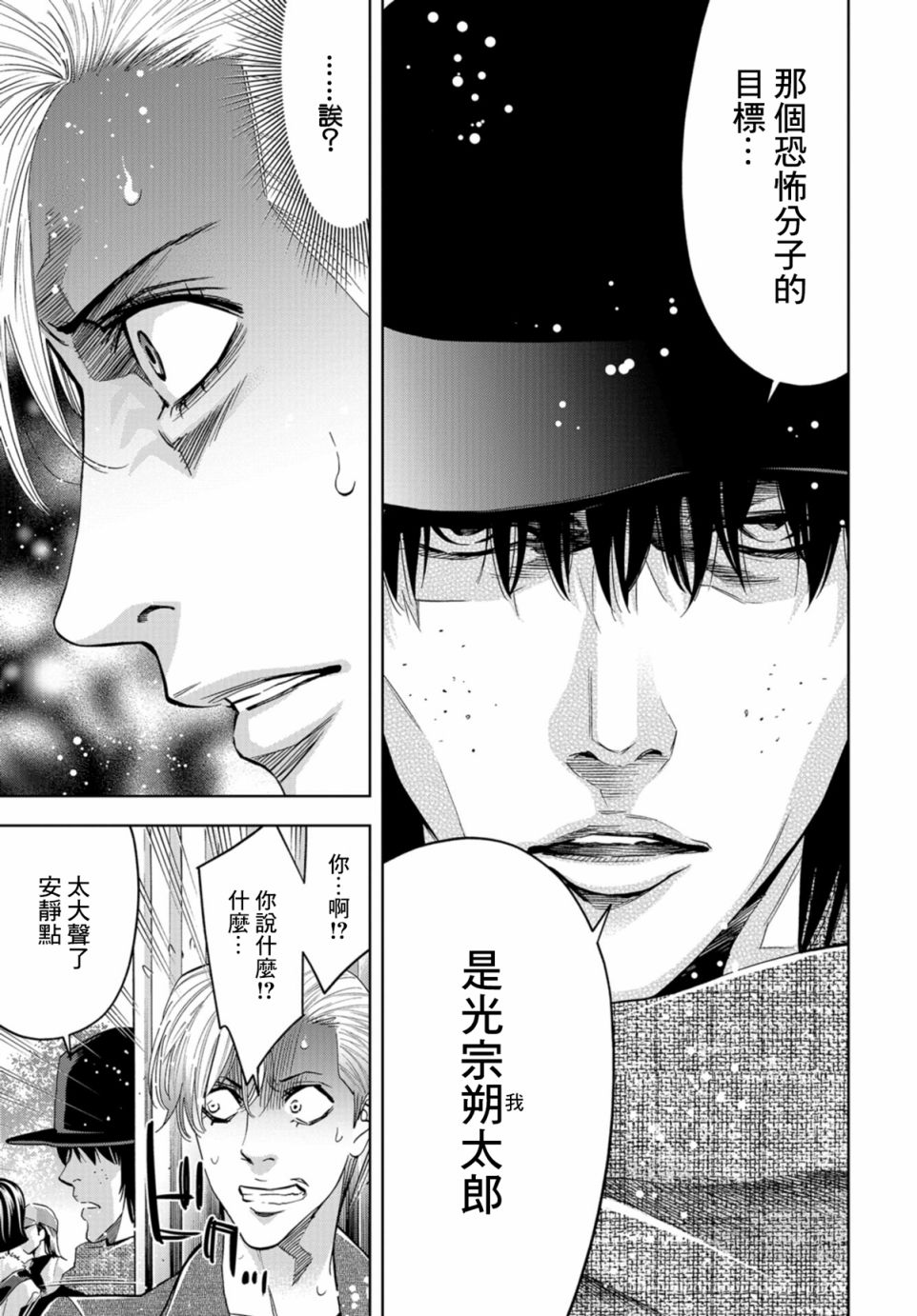 化身狂徒韩漫全集-第15话无删减无遮挡章节图片 
