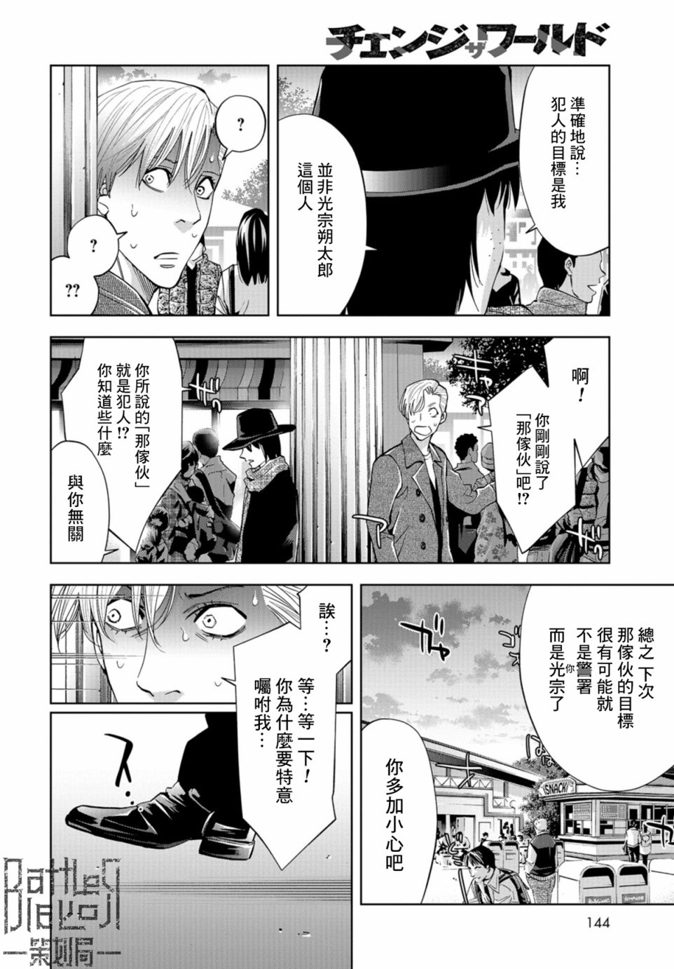 化身狂徒韩漫全集-第15话无删减无遮挡章节图片 