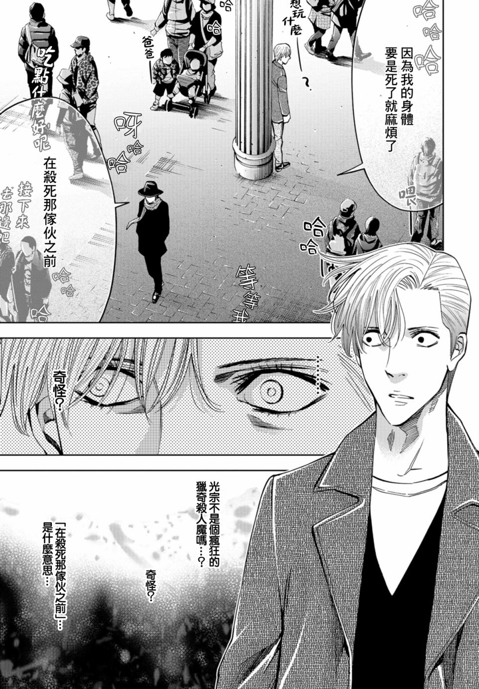 化身狂徒韩漫全集-第15话无删减无遮挡章节图片 