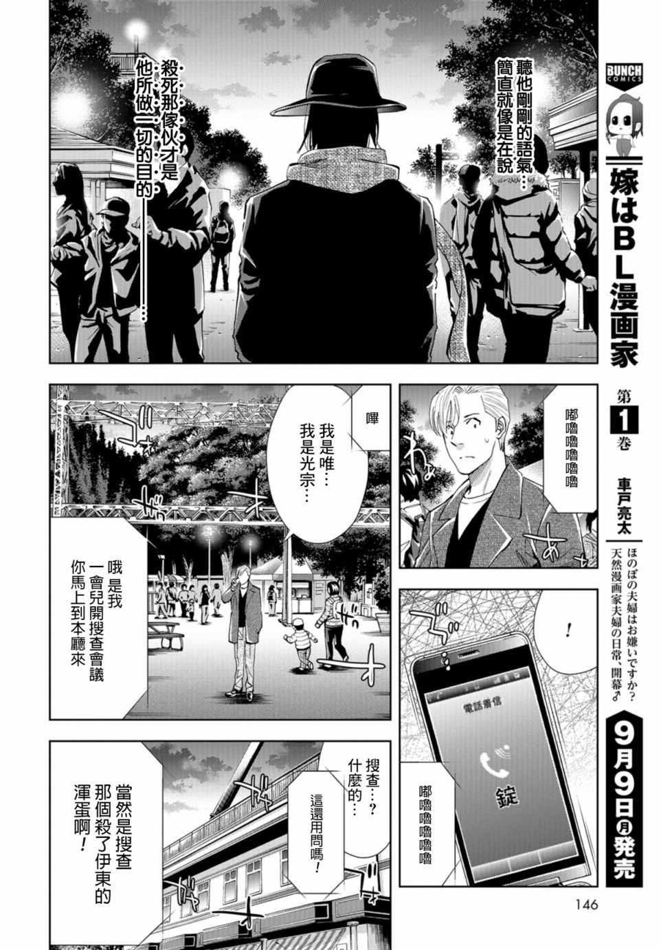 化身狂徒韩漫全集-第15话无删减无遮挡章节图片 