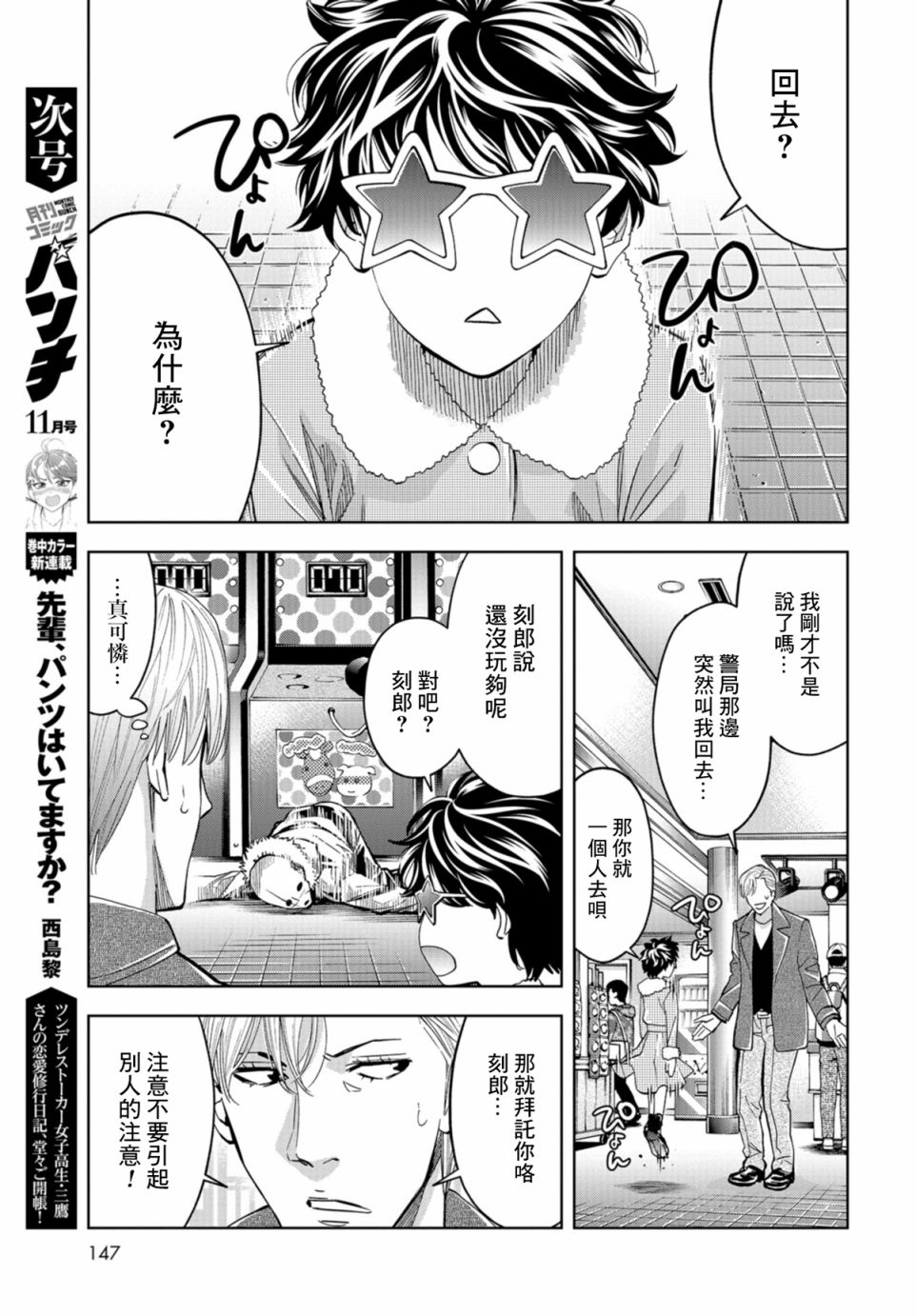 化身狂徒韩漫全集-第15话无删减无遮挡章节图片 