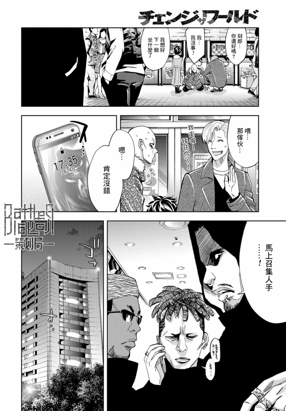 化身狂徒韩漫全集-第15话无删减无遮挡章节图片 