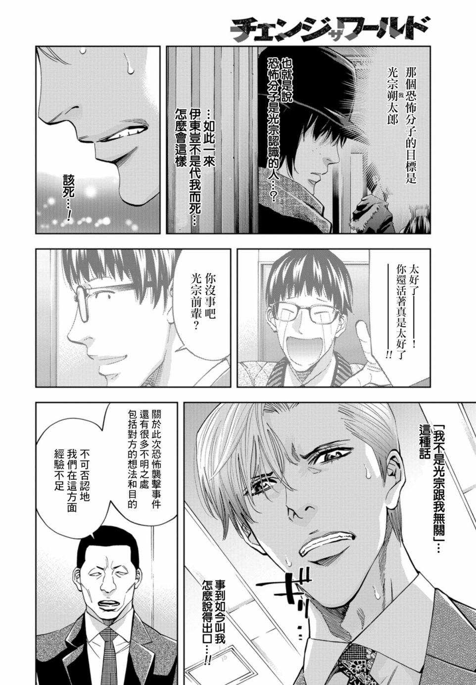 化身狂徒韩漫全集-第15话无删减无遮挡章节图片 