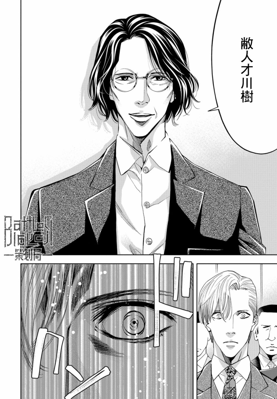 化身狂徒韩漫全集-第15话无删减无遮挡章节图片 