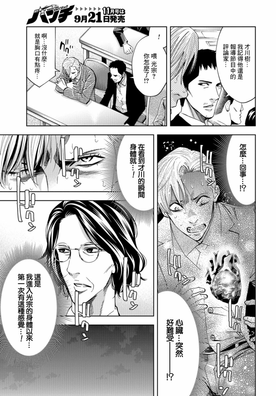 化身狂徒韩漫全集-第15话无删减无遮挡章节图片 