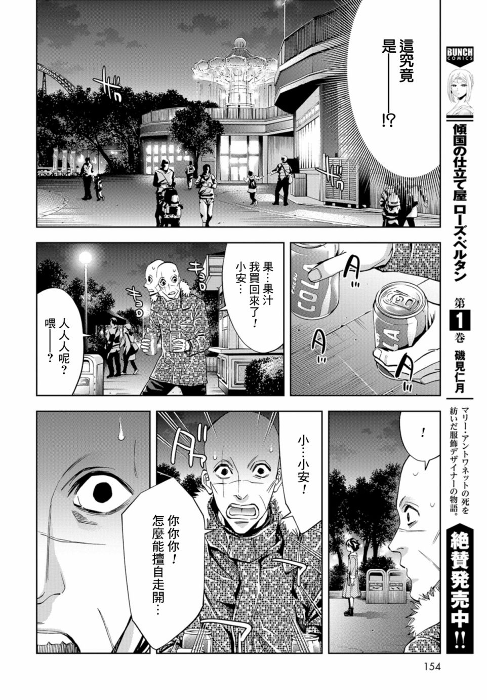 化身狂徒韩漫全集-第15话无删减无遮挡章节图片 