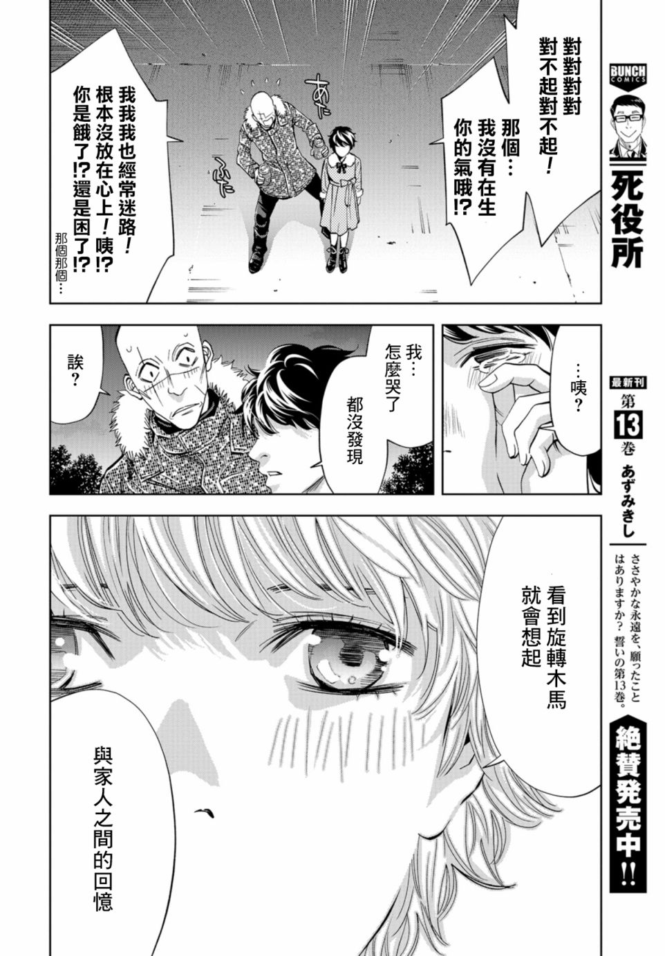 化身狂徒韩漫全集-第15话无删减无遮挡章节图片 