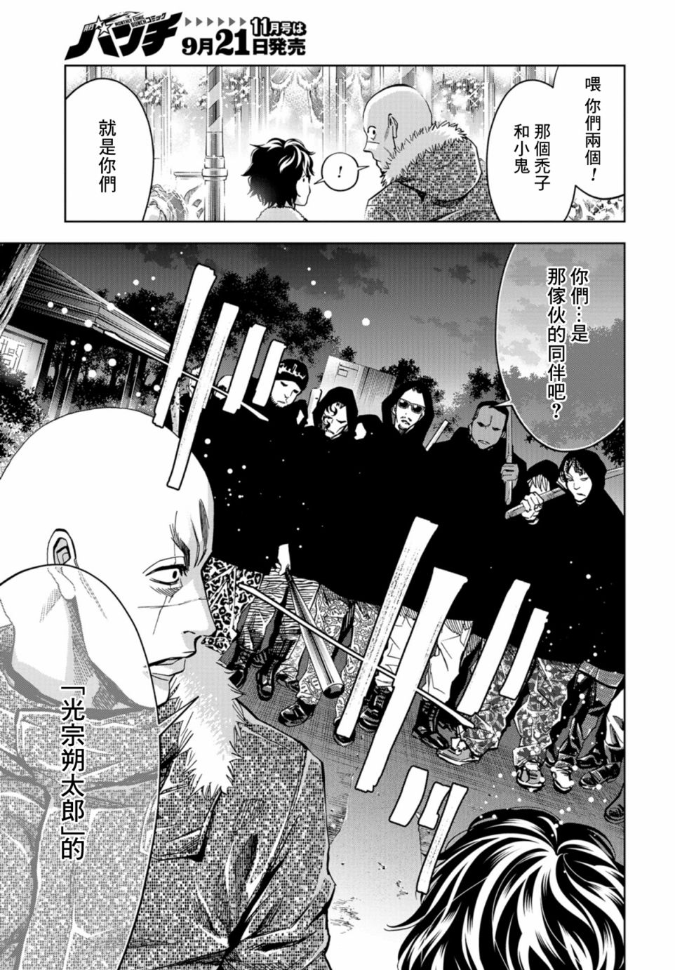 化身狂徒韩漫全集-第15话无删减无遮挡章节图片 