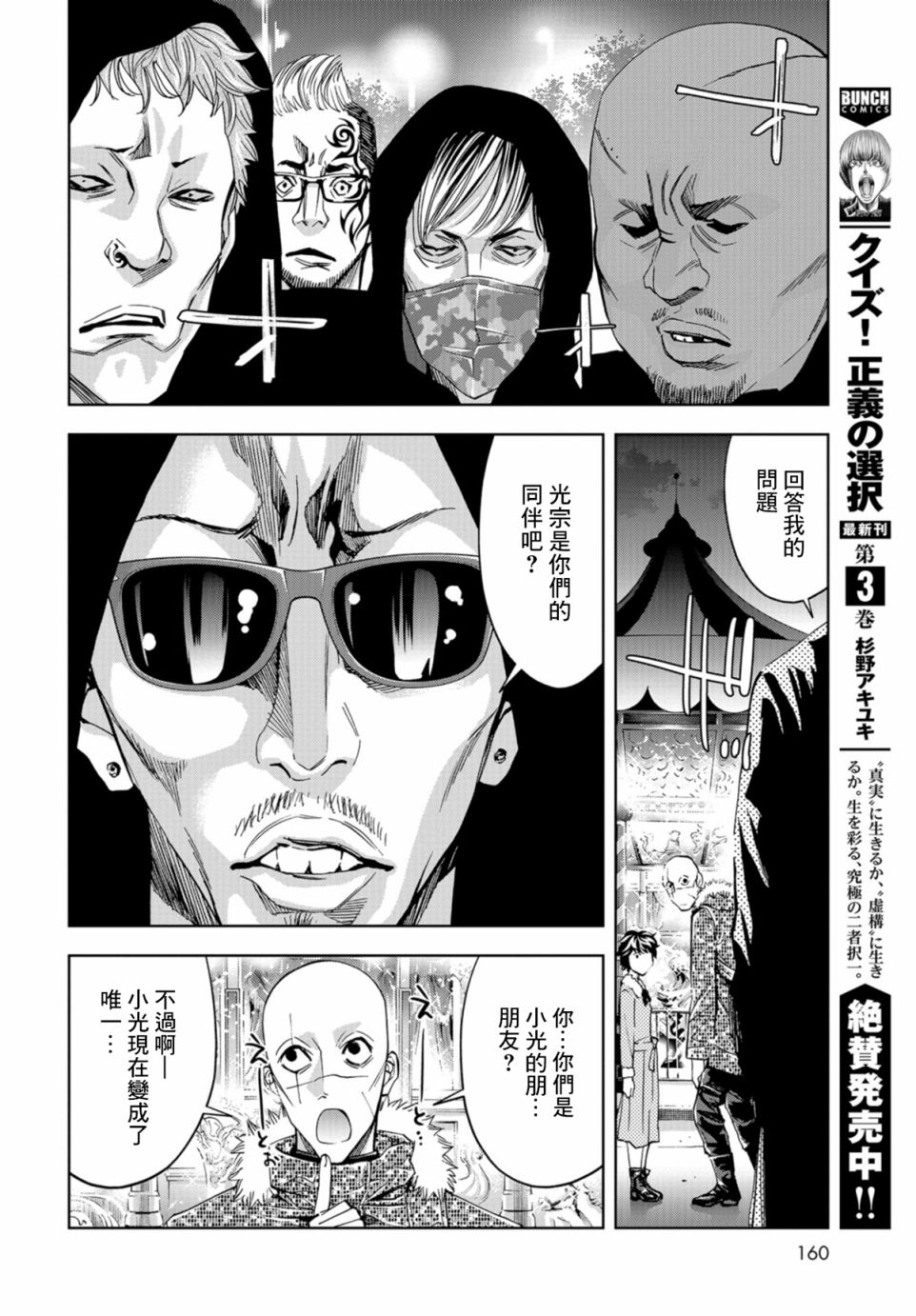 化身狂徒韩漫全集-第15话无删减无遮挡章节图片 