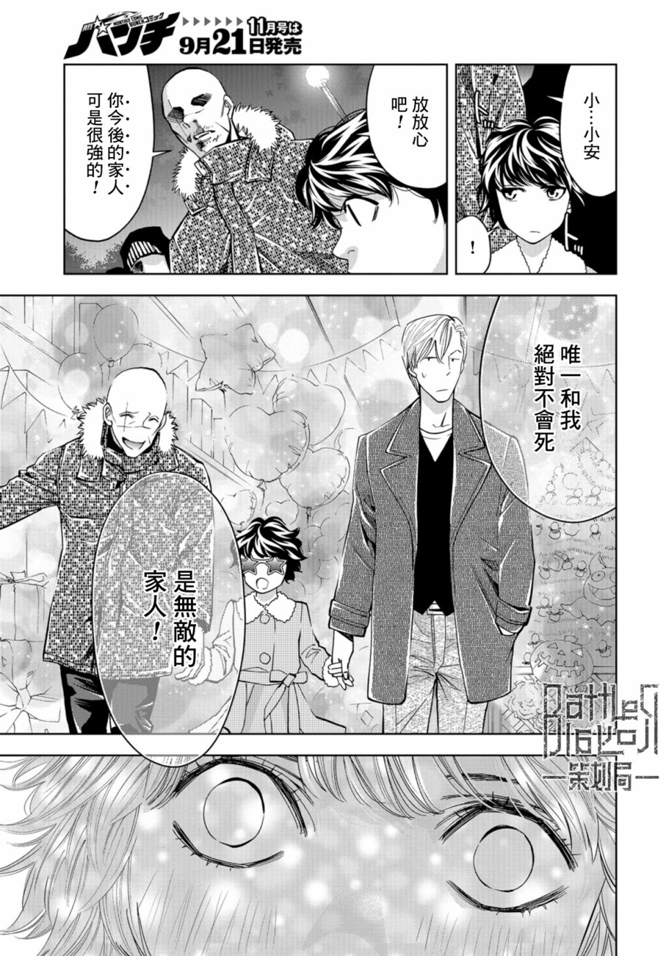 化身狂徒韩漫全集-第15话无删减无遮挡章节图片 