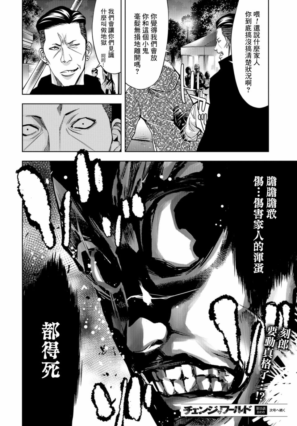 化身狂徒韩漫全集-第15话无删减无遮挡章节图片 