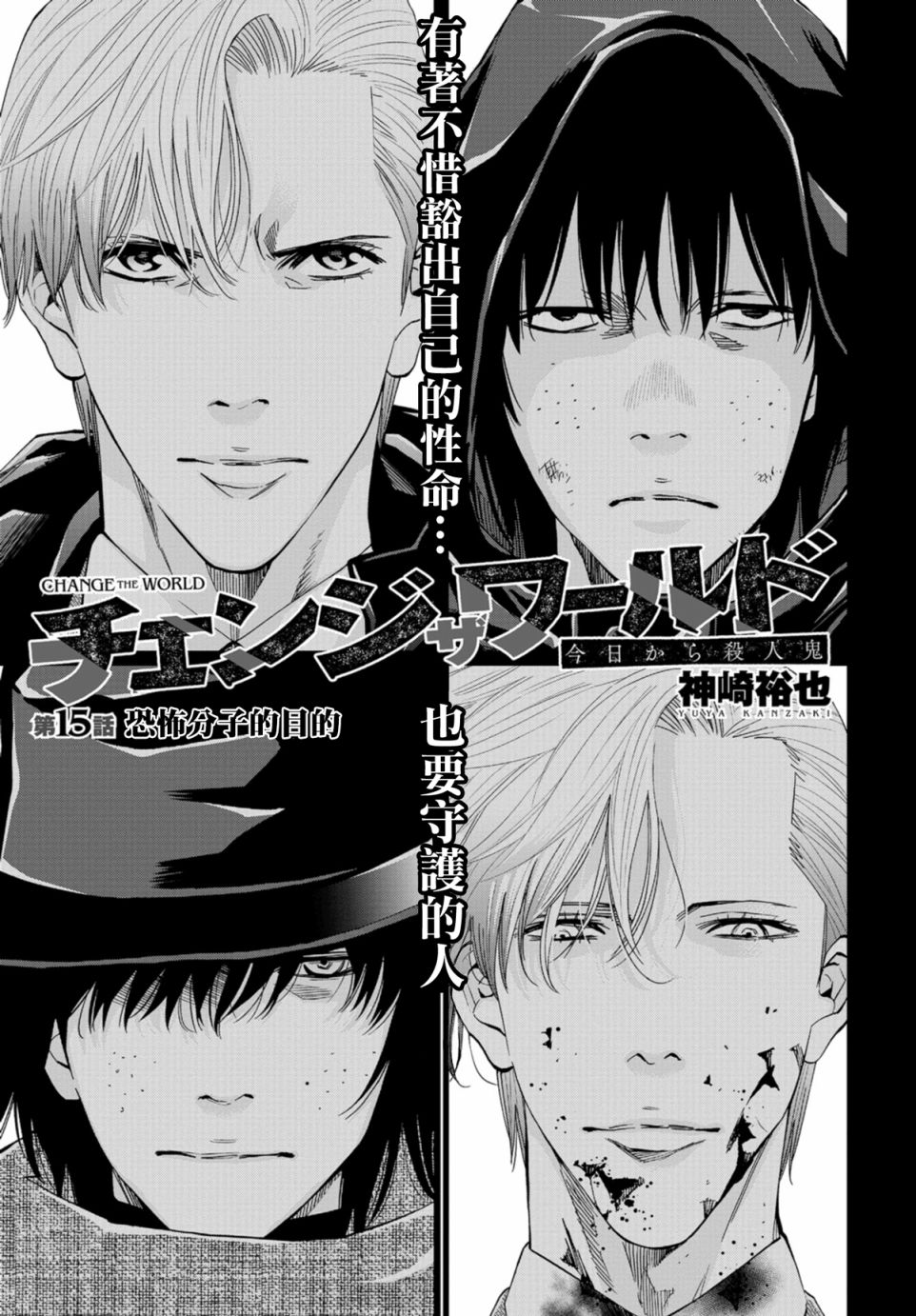 化身狂徒韩漫全集-第15话无删减无遮挡章节图片 