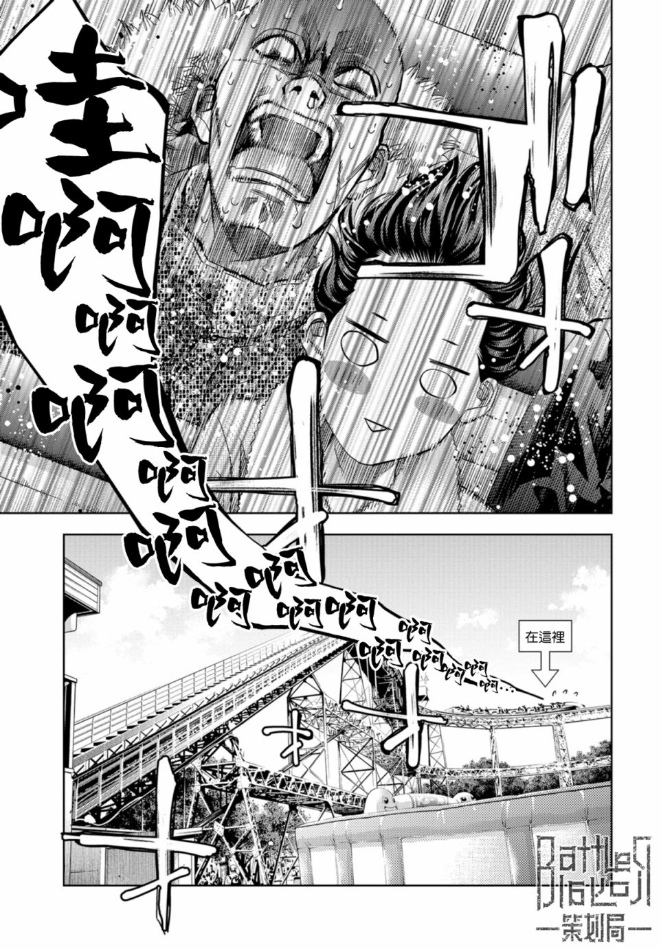 化身狂徒韩漫全集-第15话无删减无遮挡章节图片 