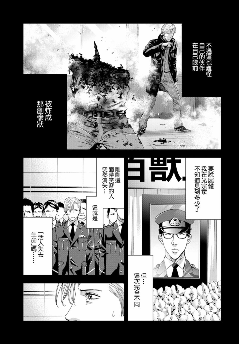 化身狂徒韩漫全集-第15话无删减无遮挡章节图片 
