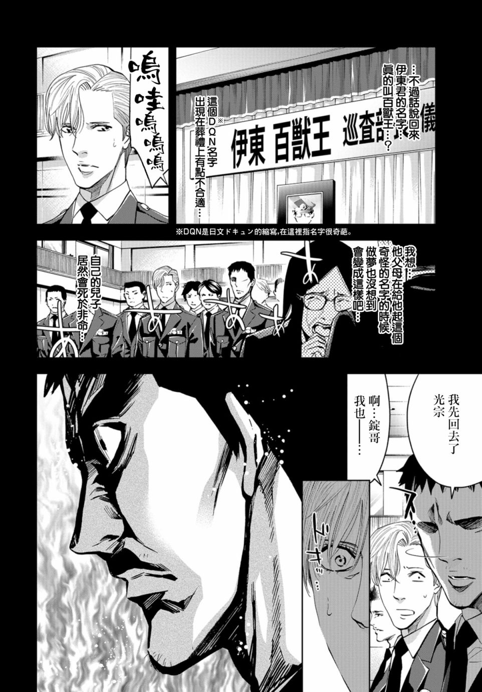 化身狂徒韩漫全集-第15话无删减无遮挡章节图片 