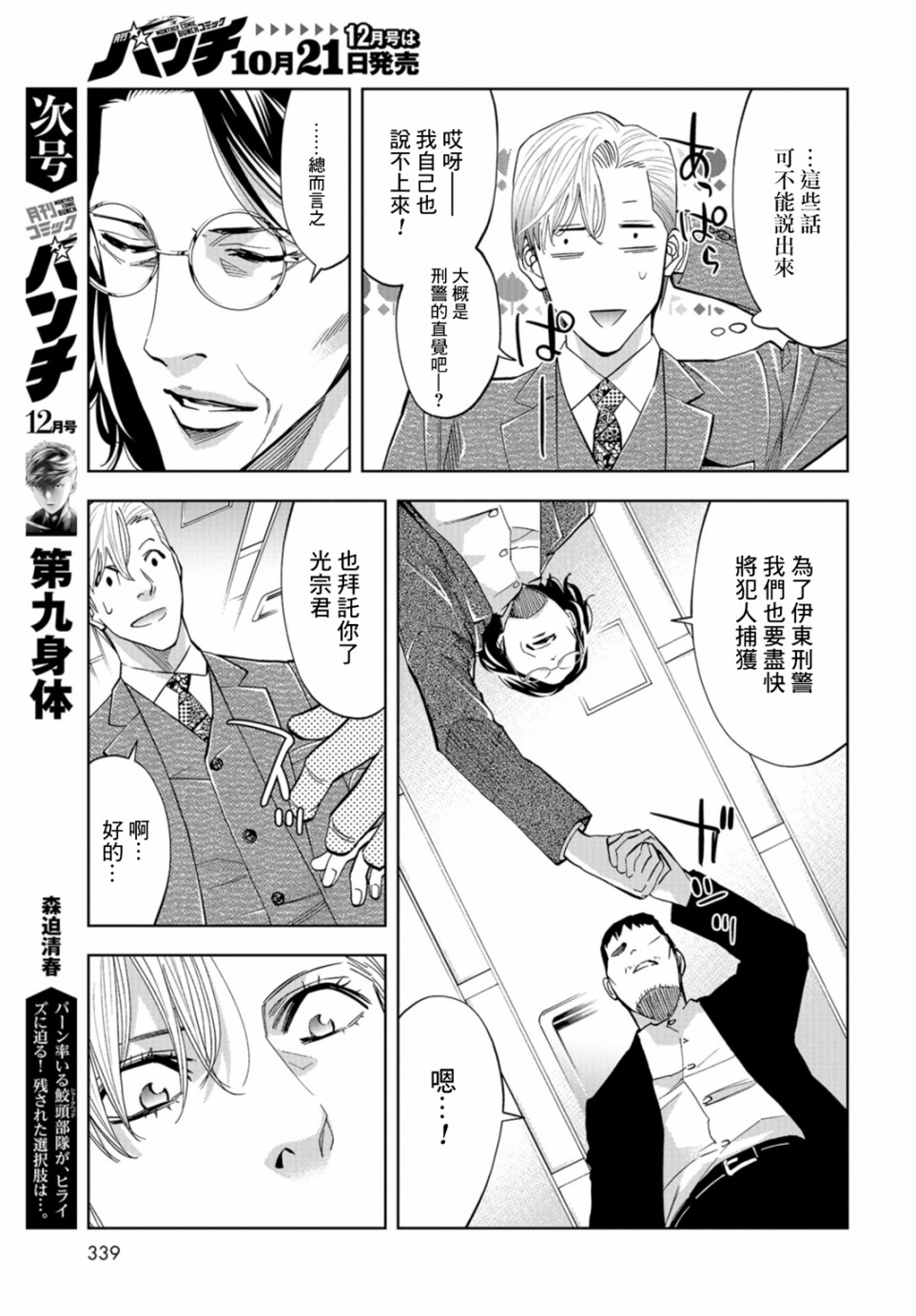化身狂徒韩漫全集-第16话无删减无遮挡章节图片 