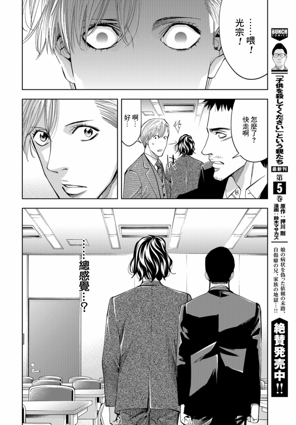 化身狂徒韩漫全集-第16话无删减无遮挡章节图片 