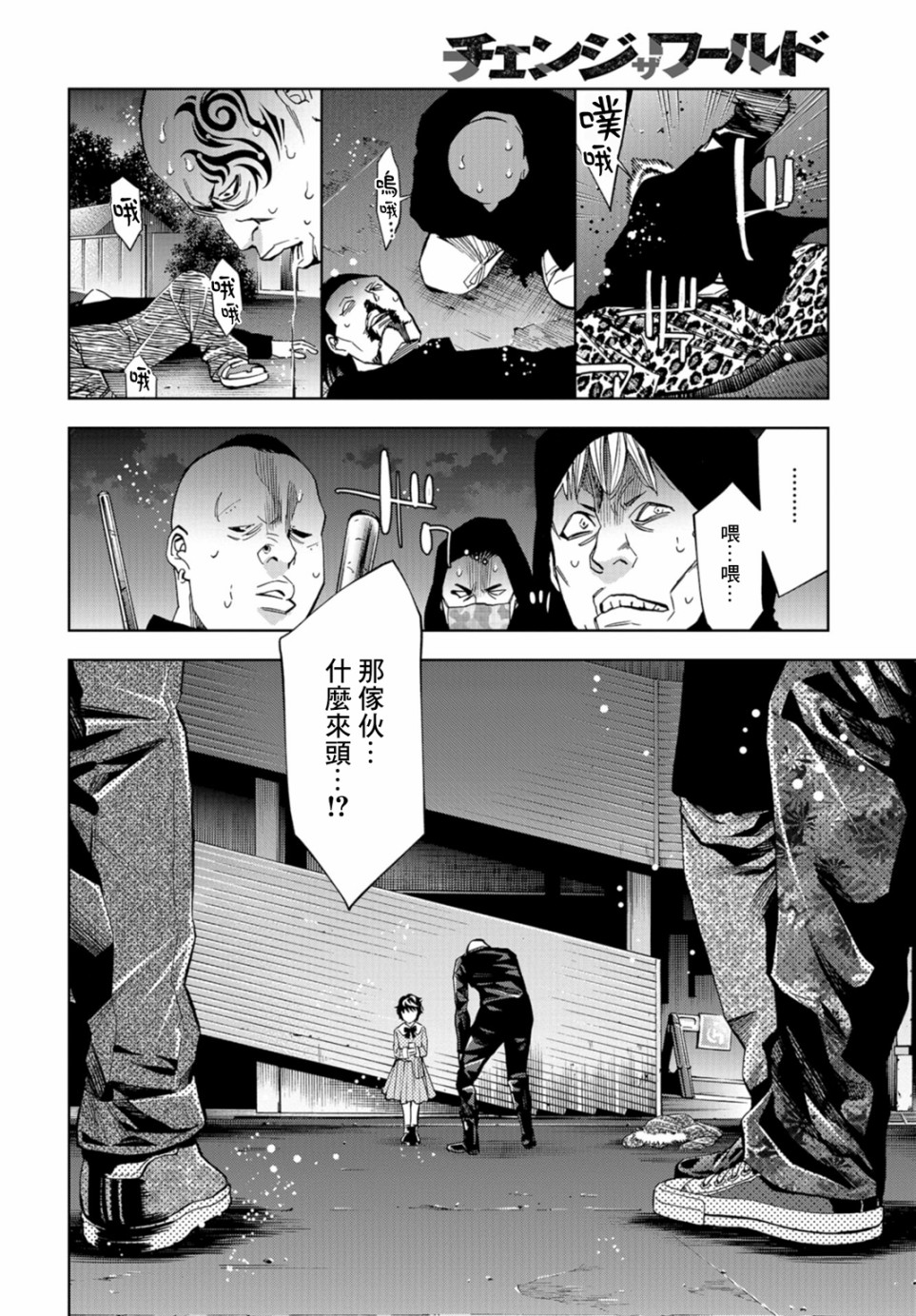 化身狂徒韩漫全集-第16话无删减无遮挡章节图片 
