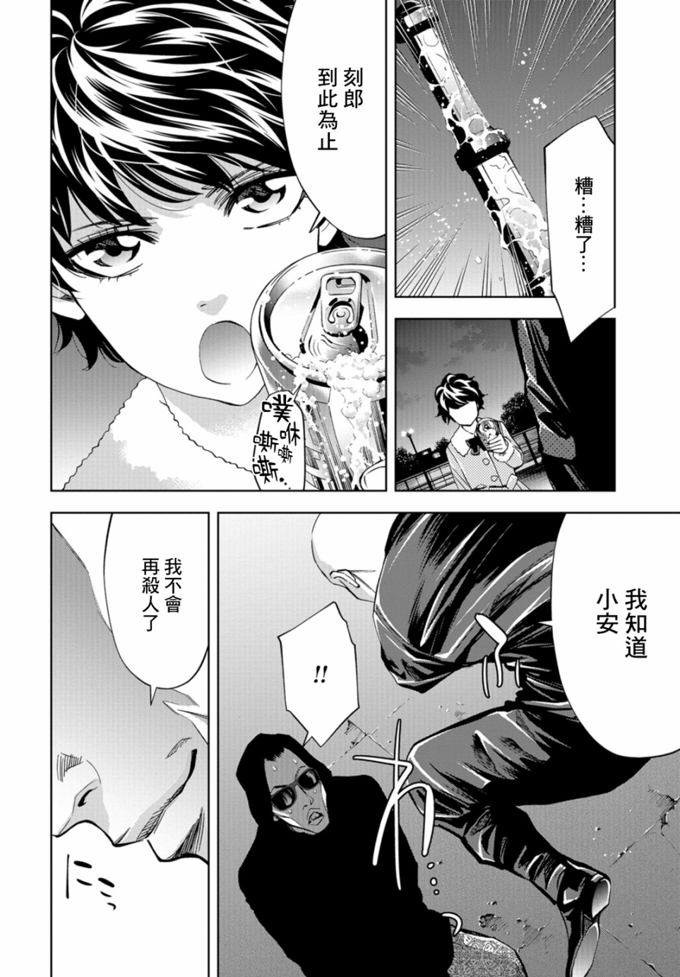 化身狂徒韩漫全集-第16话无删减无遮挡章节图片 