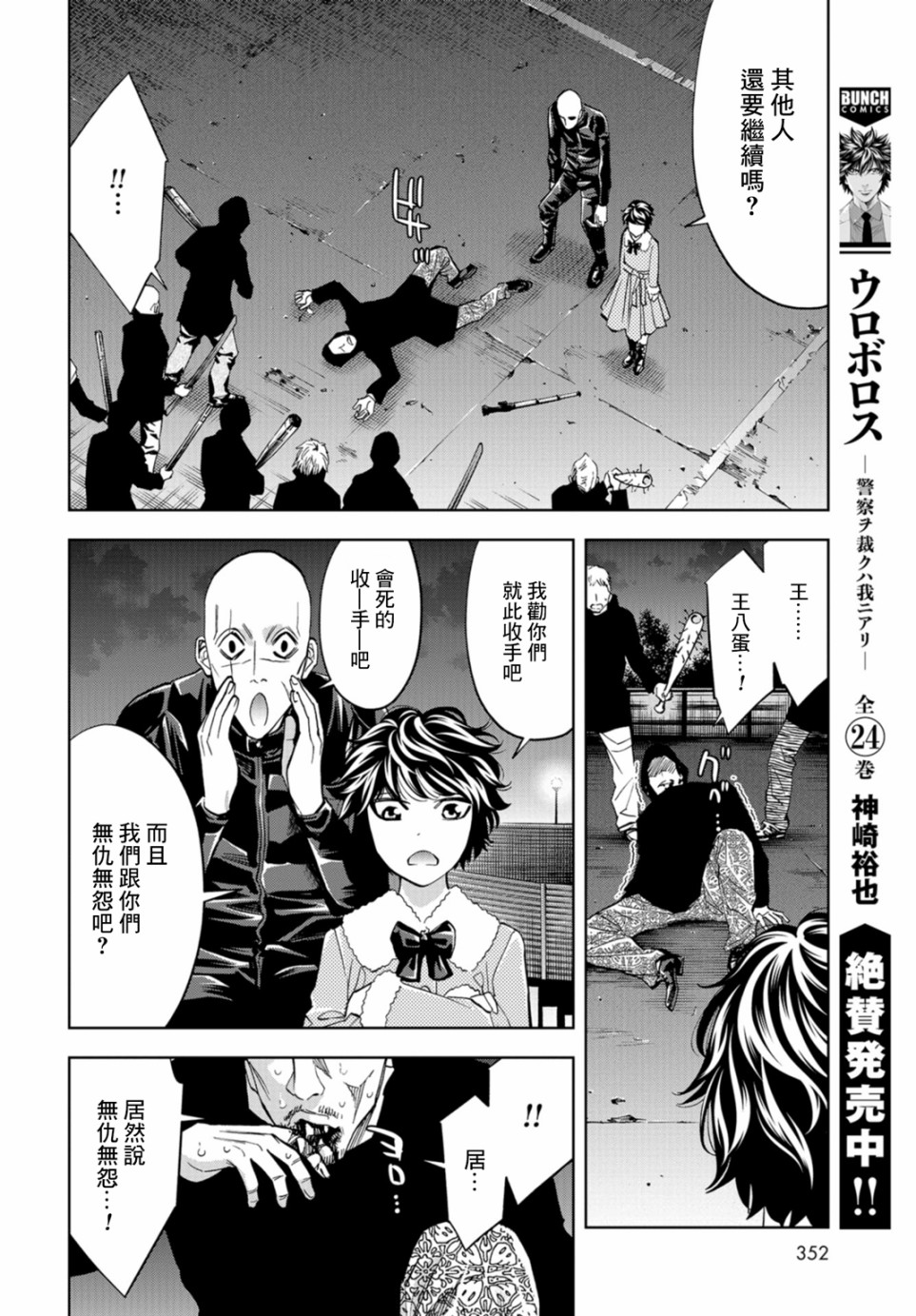化身狂徒韩漫全集-第16话无删减无遮挡章节图片 