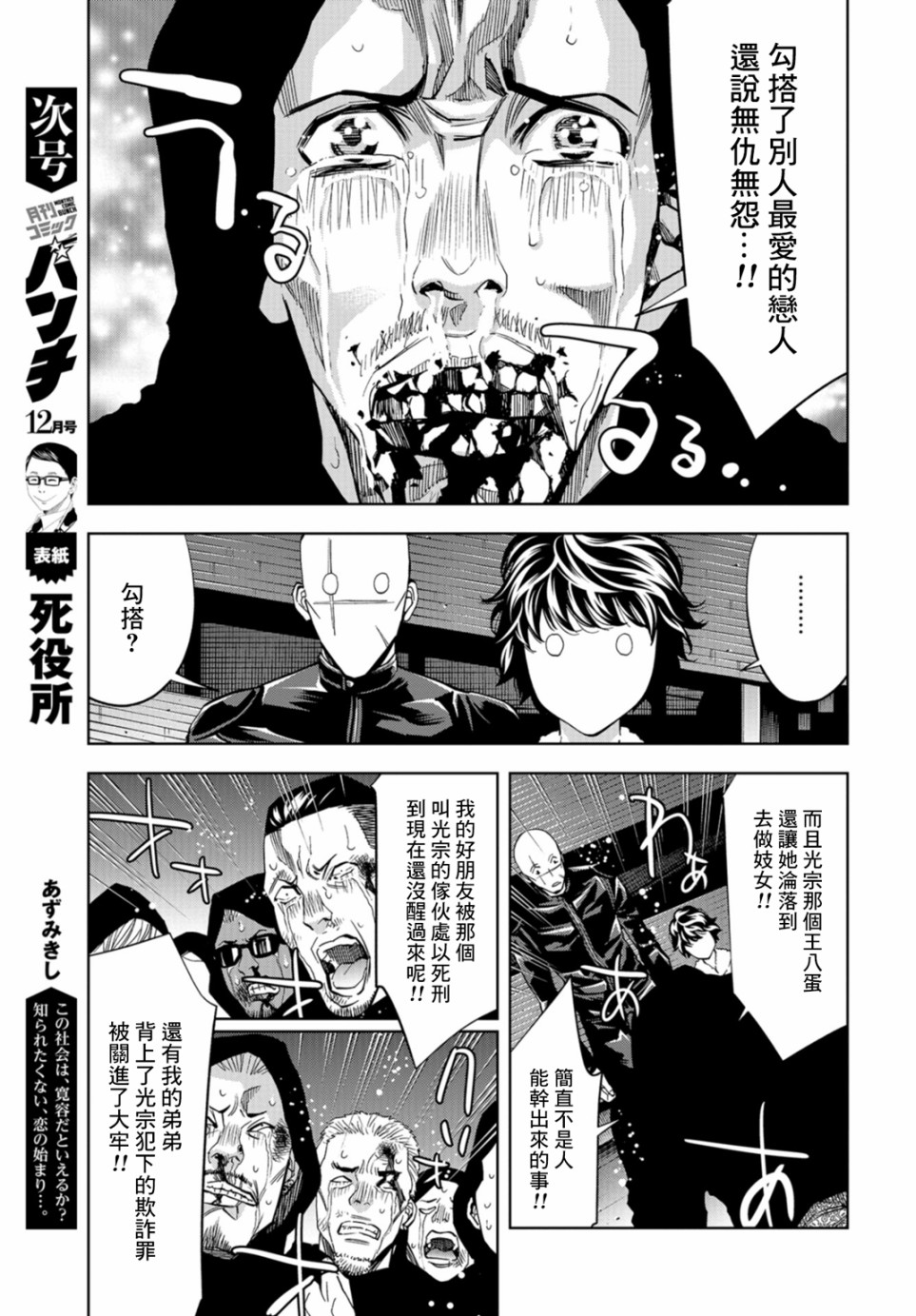 化身狂徒韩漫全集-第16话无删减无遮挡章节图片 