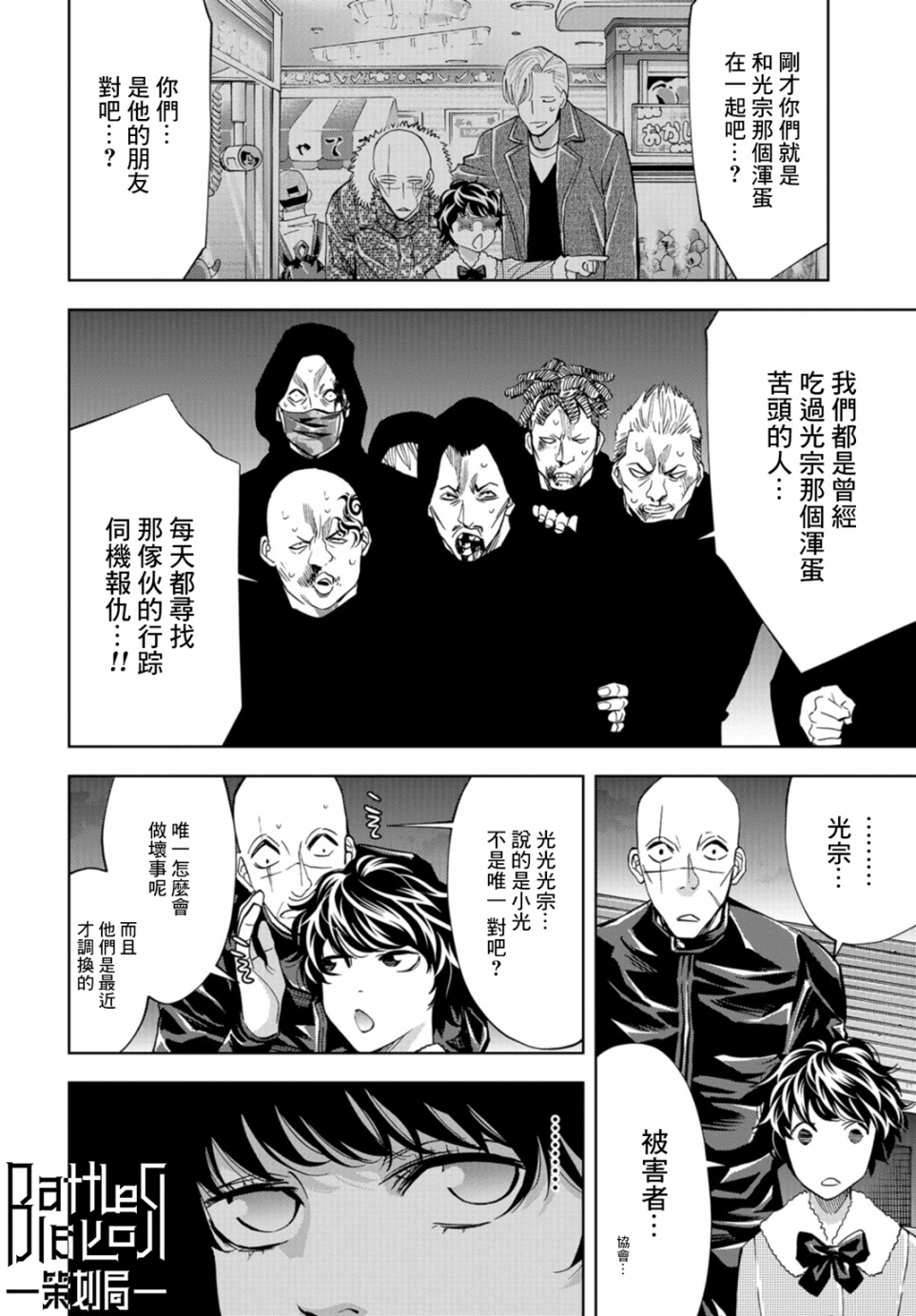 化身狂徒韩漫全集-第16话无删减无遮挡章节图片 