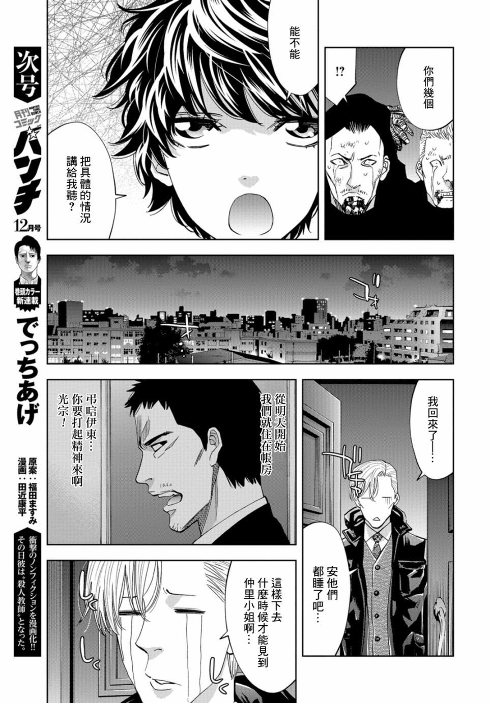 化身狂徒韩漫全集-第16话无删减无遮挡章节图片 