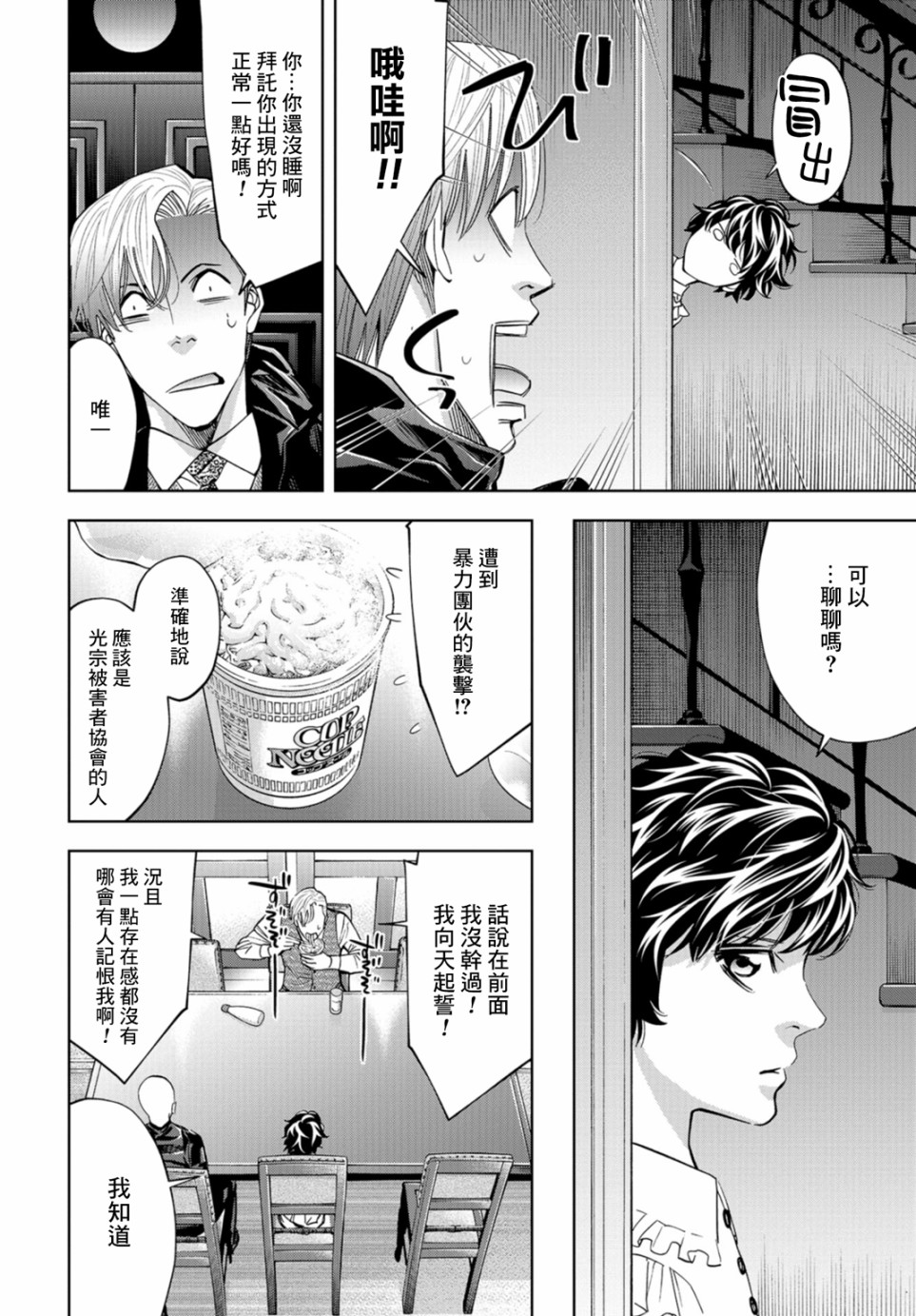 化身狂徒韩漫全集-第16话无删减无遮挡章节图片 