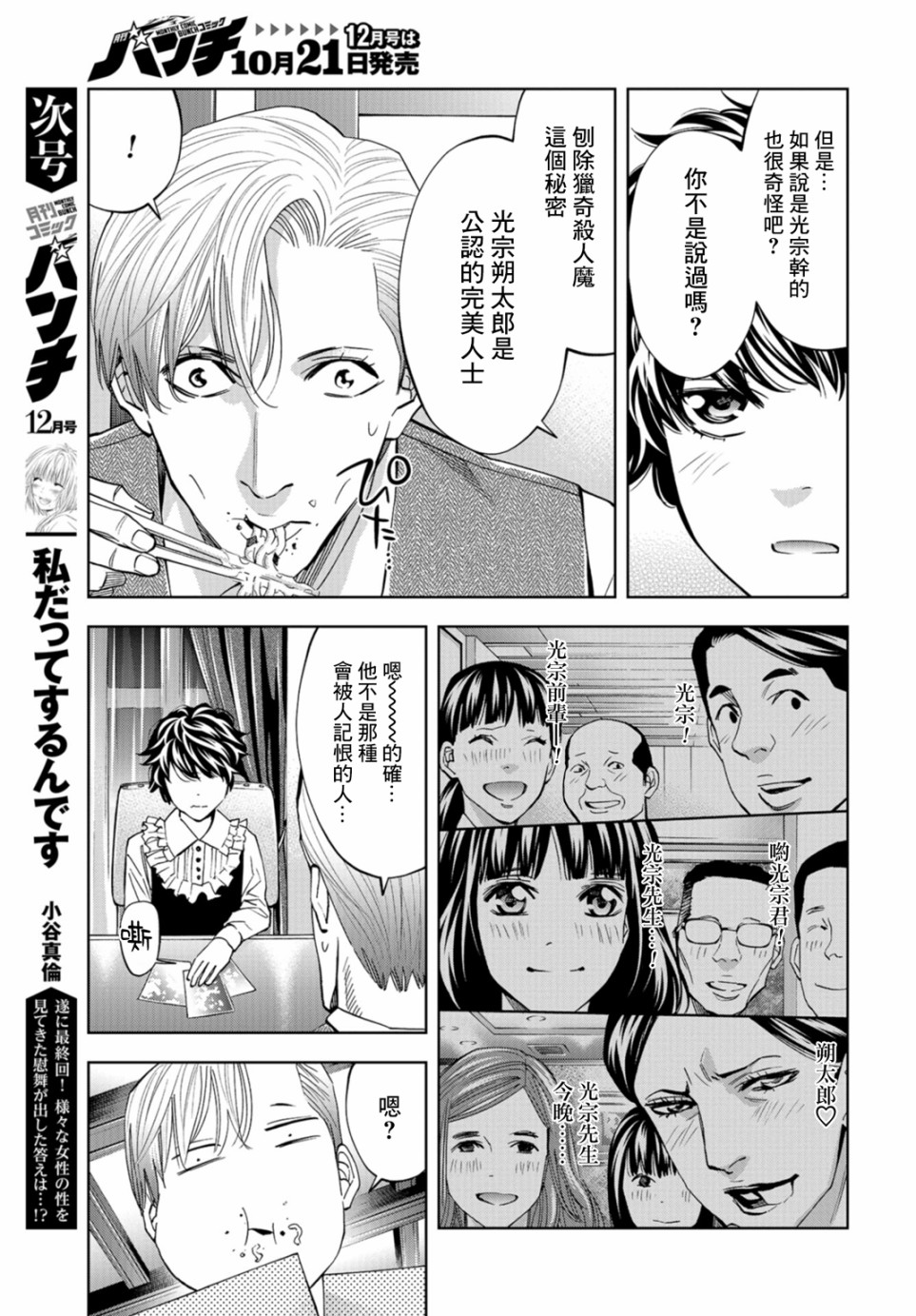 化身狂徒韩漫全集-第16话无删减无遮挡章节图片 
