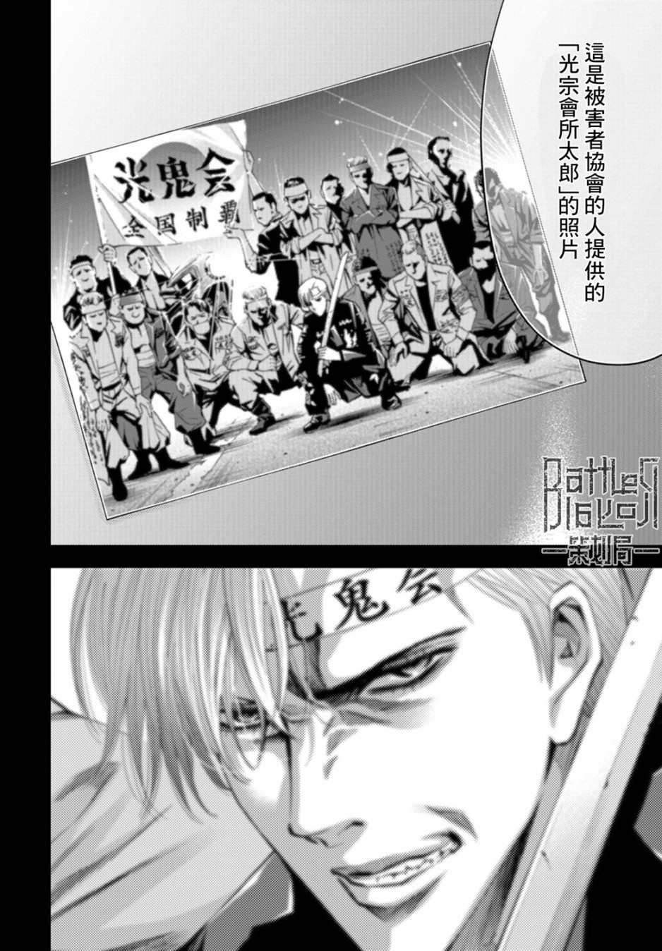 化身狂徒韩漫全集-第16话无删减无遮挡章节图片 