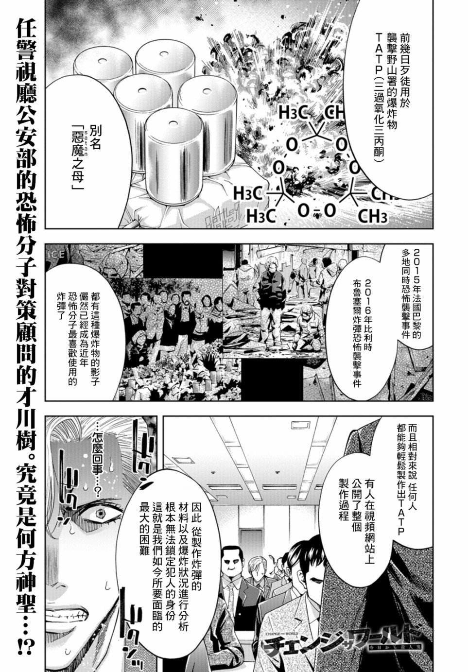 化身狂徒韩漫全集-第16话无删减无遮挡章节图片 