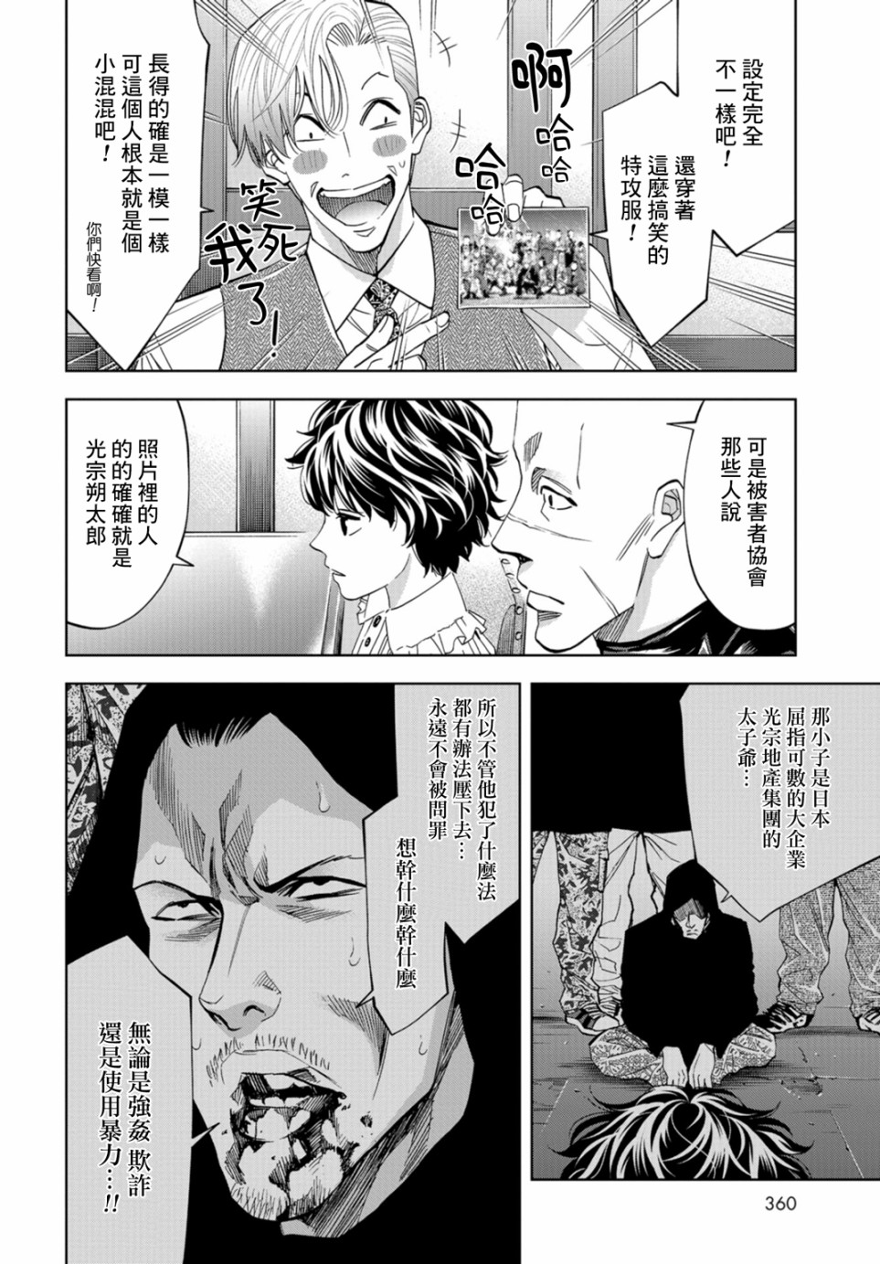 化身狂徒韩漫全集-第16话无删减无遮挡章节图片 