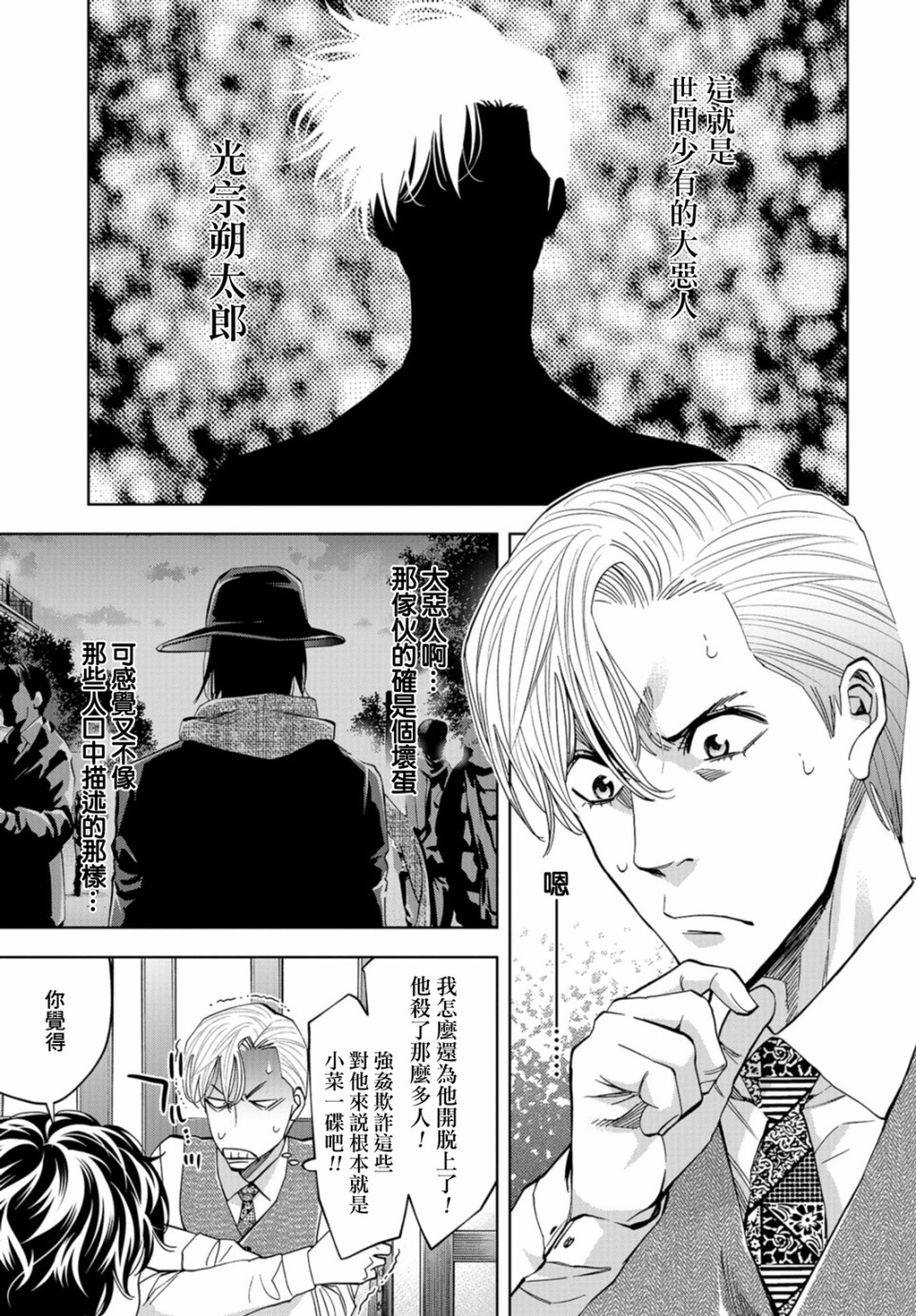 化身狂徒韩漫全集-第16话无删减无遮挡章节图片 
