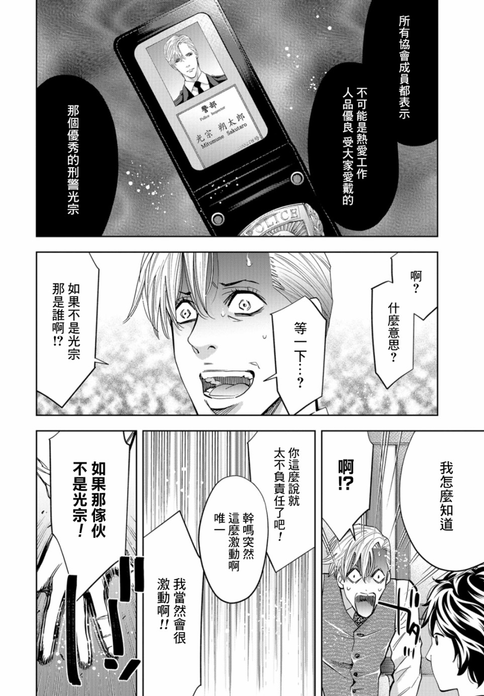 化身狂徒韩漫全集-第16话无删减无遮挡章节图片 