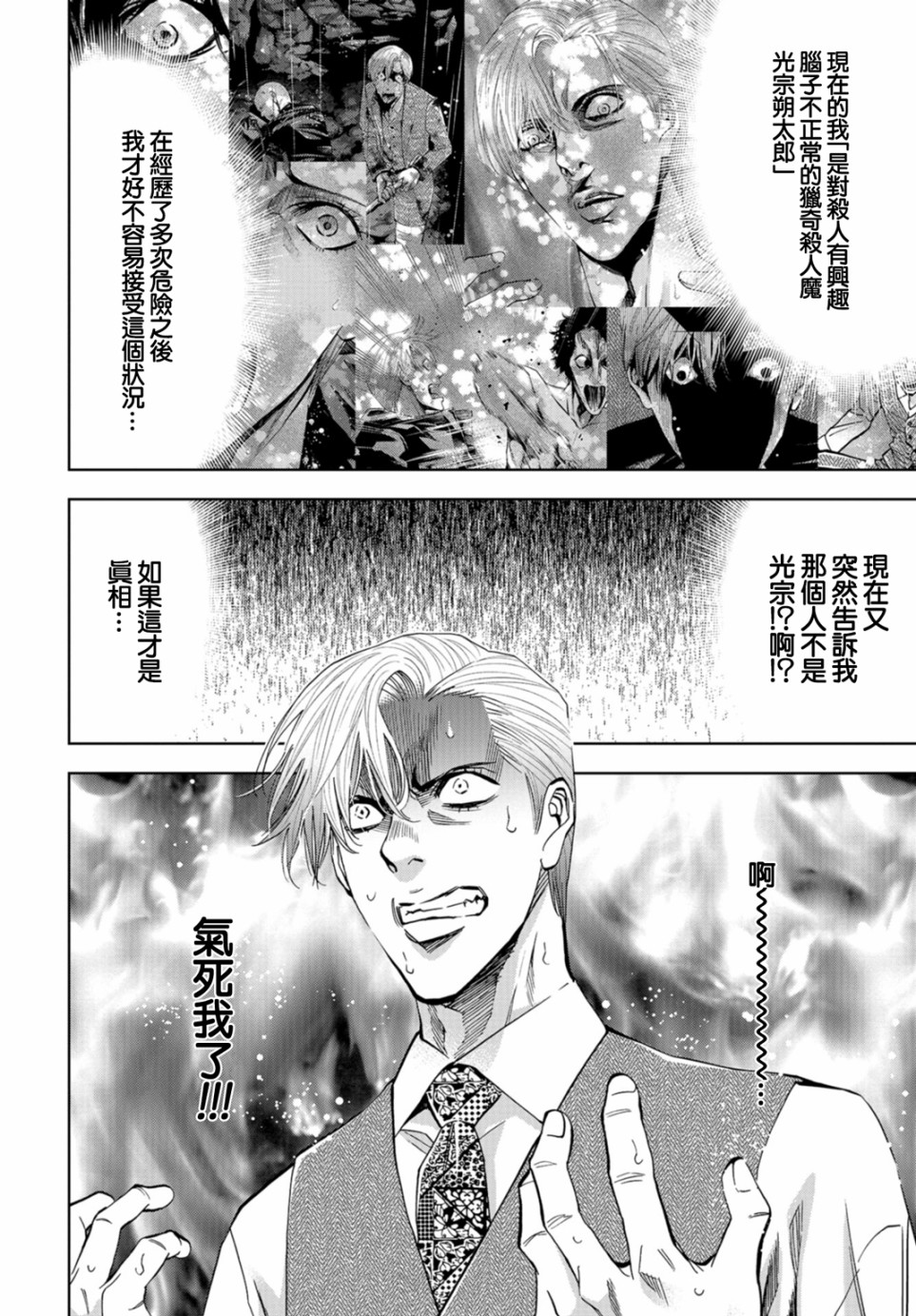 化身狂徒韩漫全集-第16话无删减无遮挡章节图片 