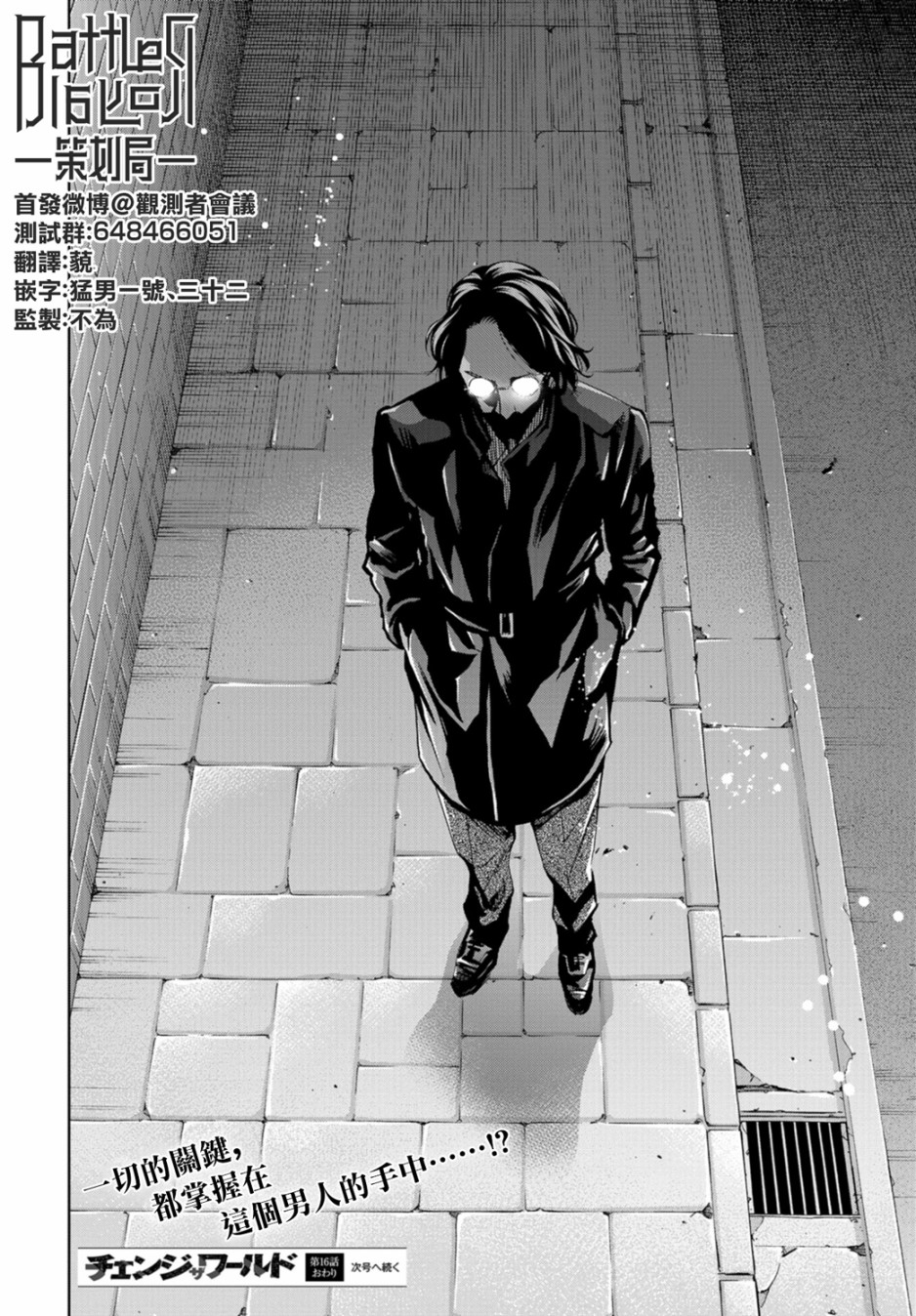 化身狂徒韩漫全集-第16话无删减无遮挡章节图片 