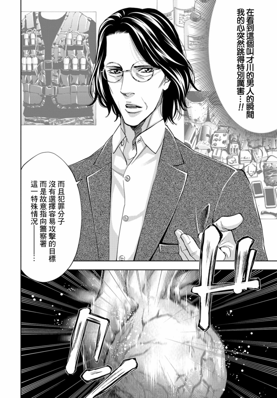 化身狂徒韩漫全集-第16话无删减无遮挡章节图片 