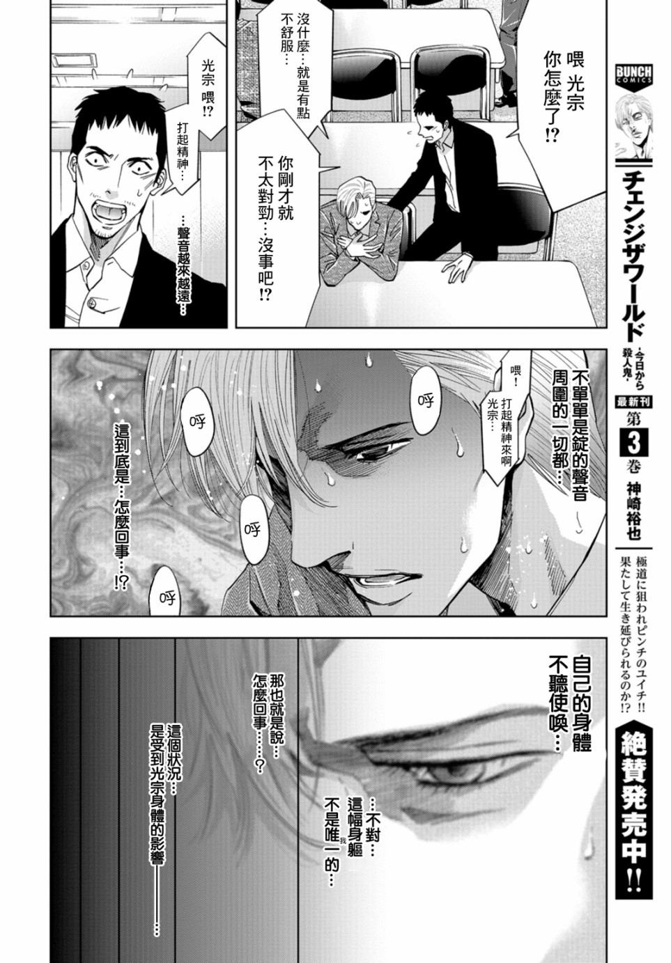 化身狂徒韩漫全集-第16话无删减无遮挡章节图片 