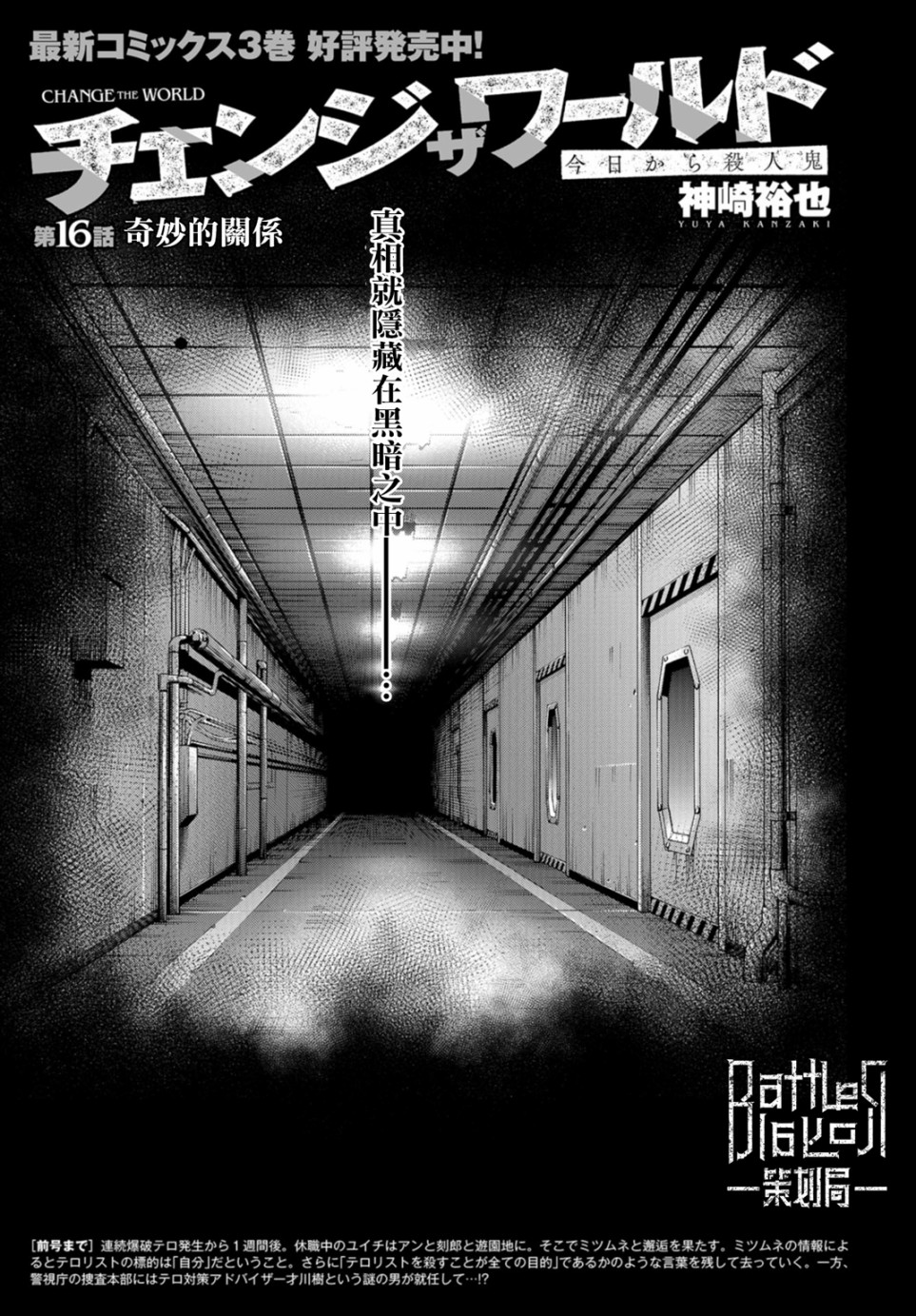 化身狂徒韩漫全集-第16话无删减无遮挡章节图片 