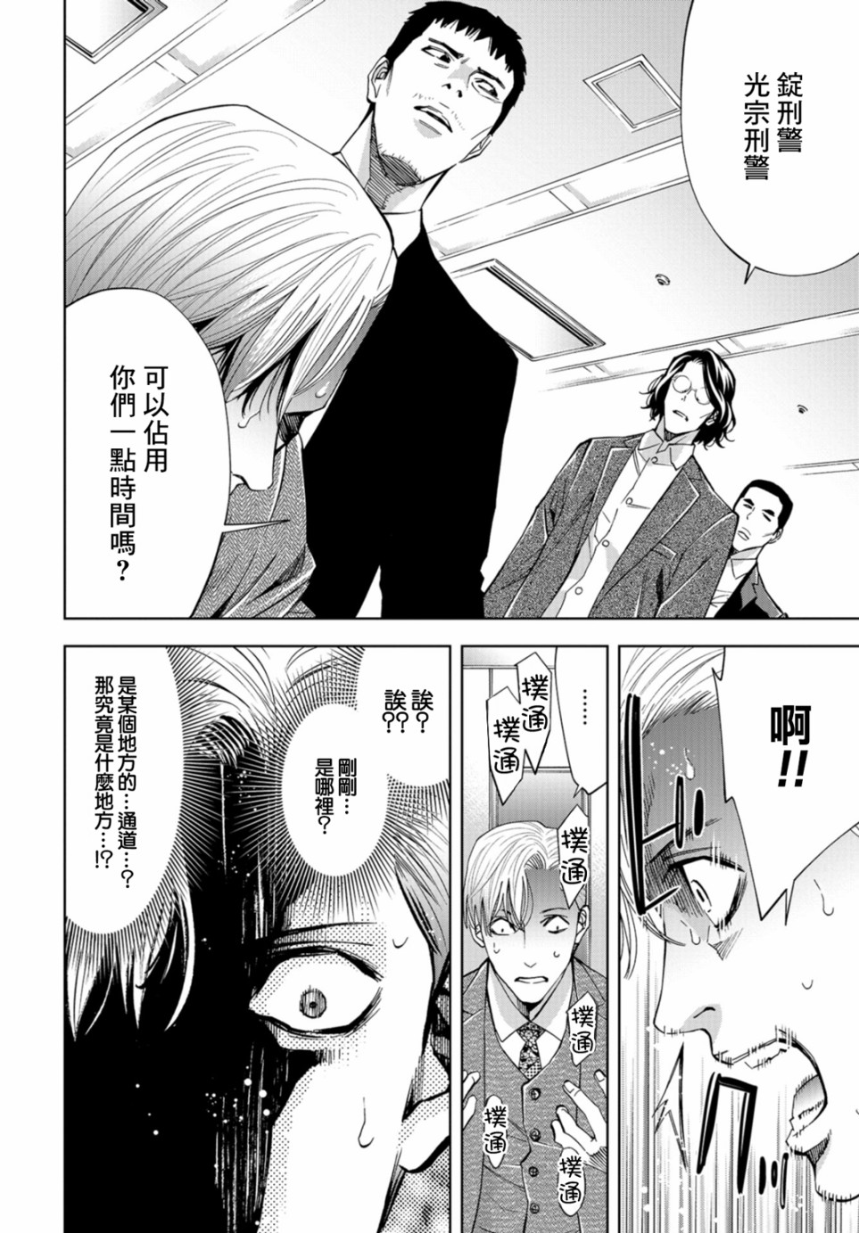 化身狂徒韩漫全集-第16话无删减无遮挡章节图片 