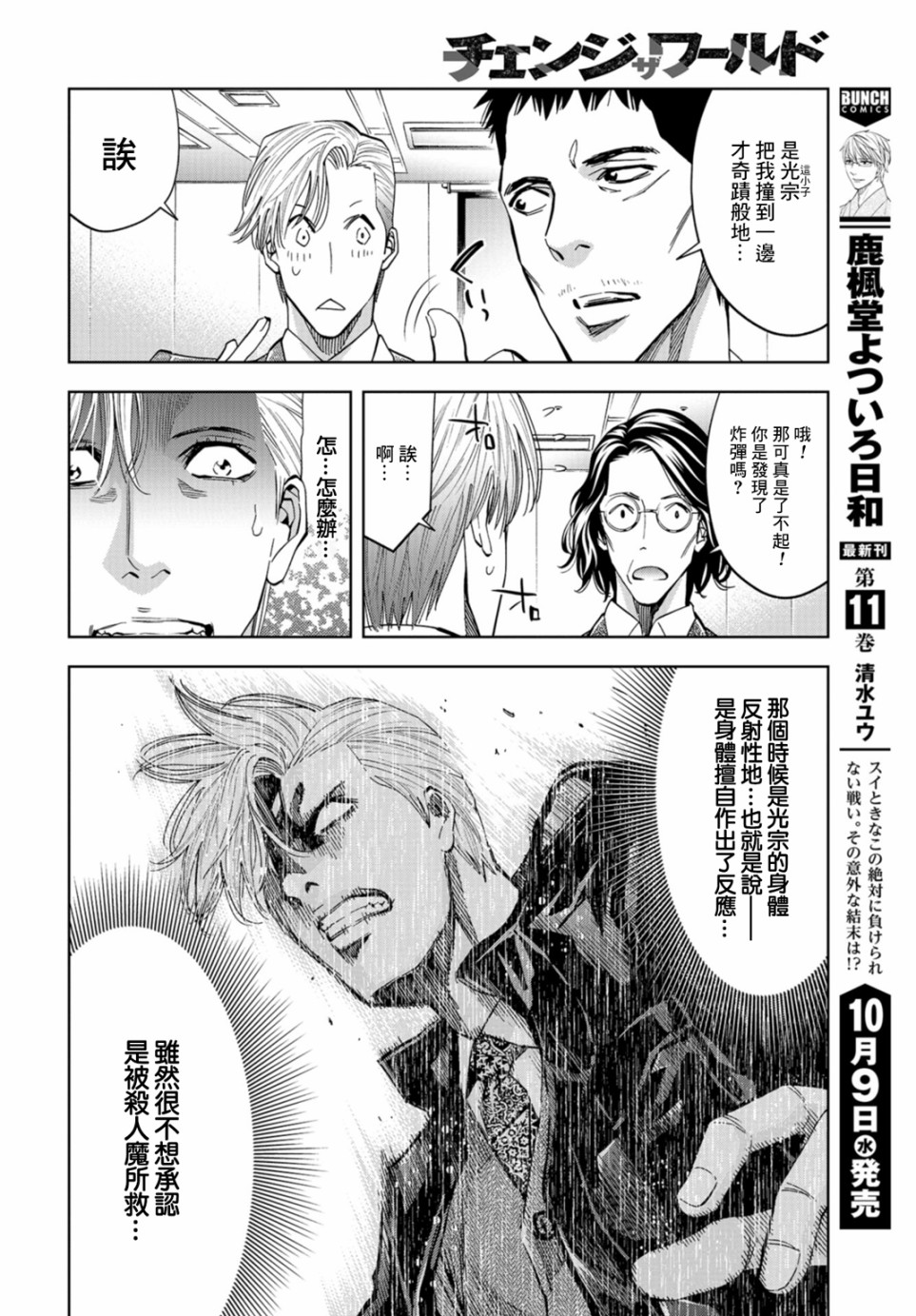 化身狂徒韩漫全集-第16话无删减无遮挡章节图片 