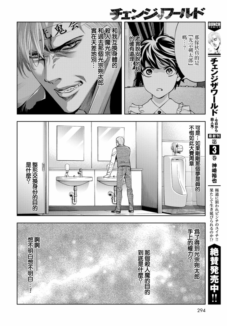 化身狂徒韩漫全集-第17话无删减无遮挡章节图片 