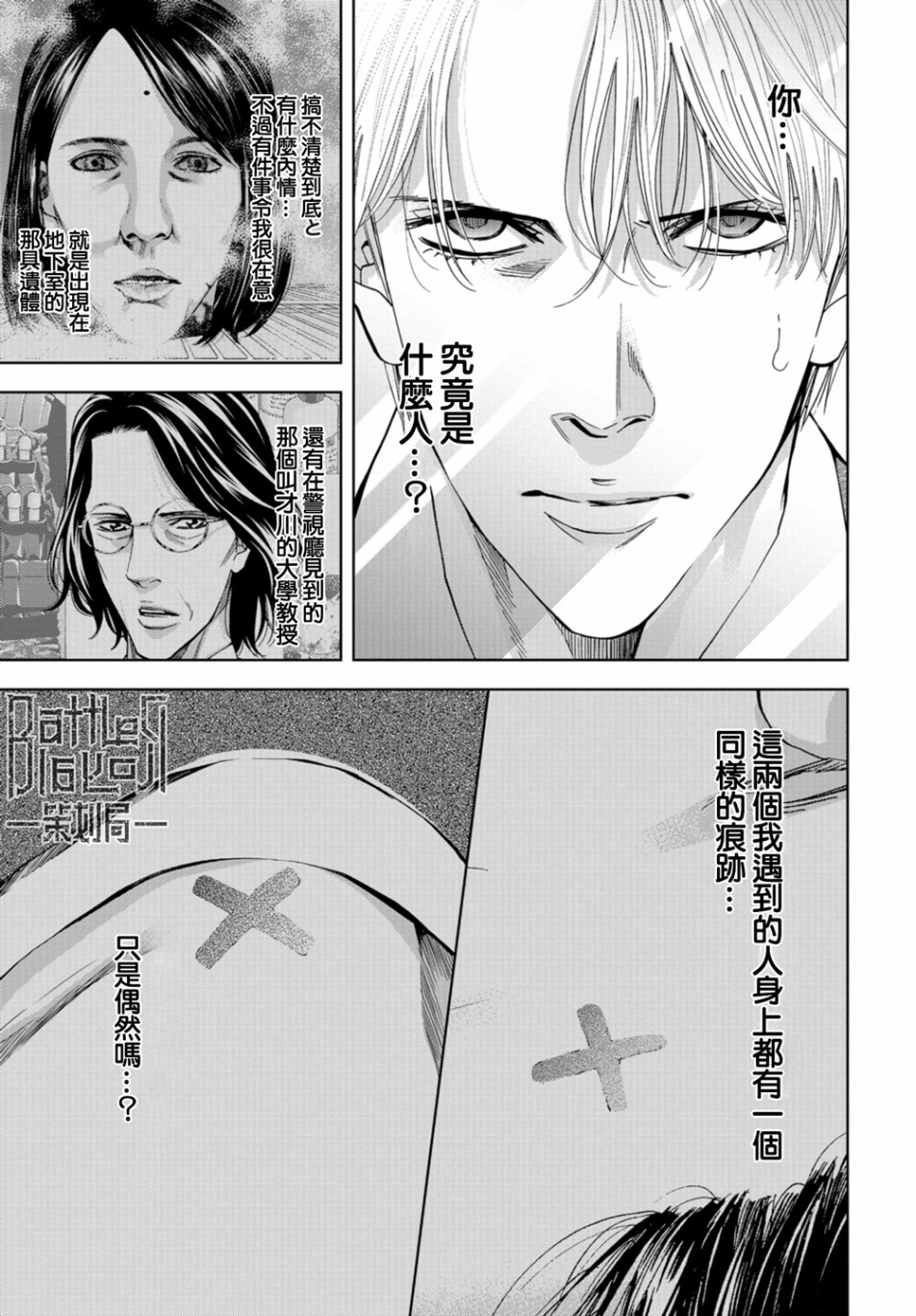 化身狂徒韩漫全集-第17话无删减无遮挡章节图片 
